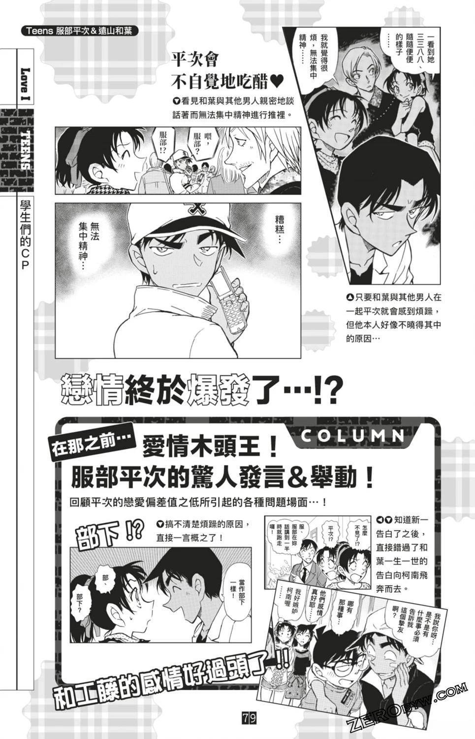 LOVE+PLUS超百科全书