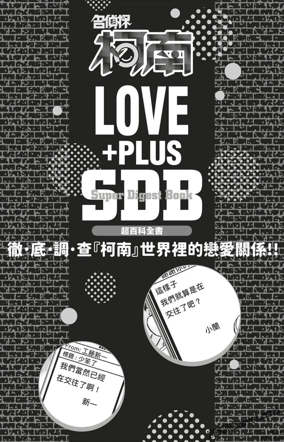 LOVE+PLUS超百科全书