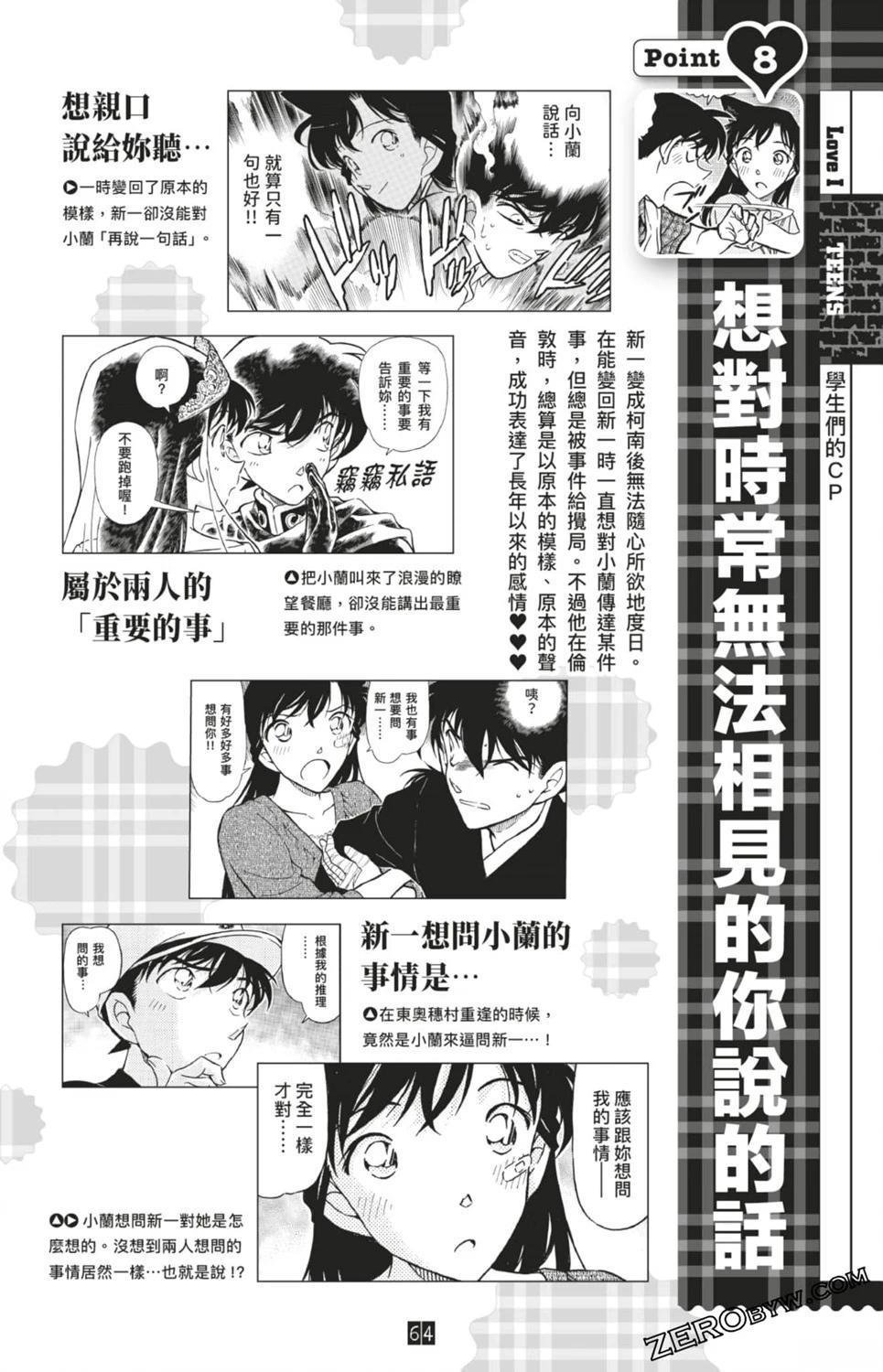 LOVE+PLUS超百科全书