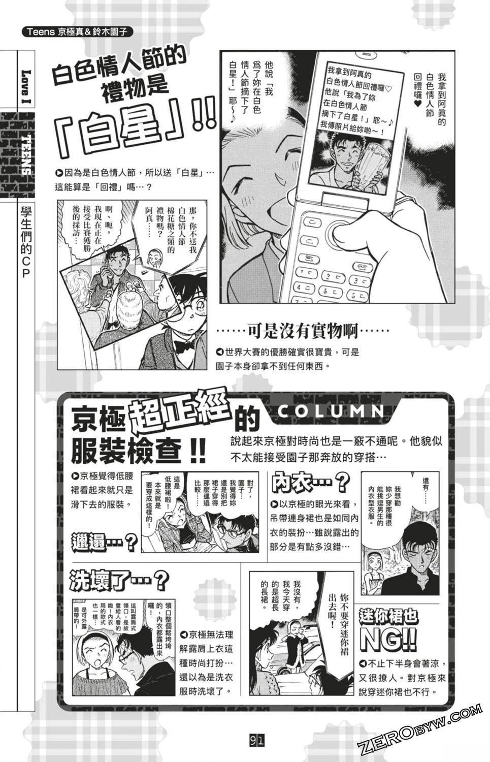 LOVE+PLUS超百科全书