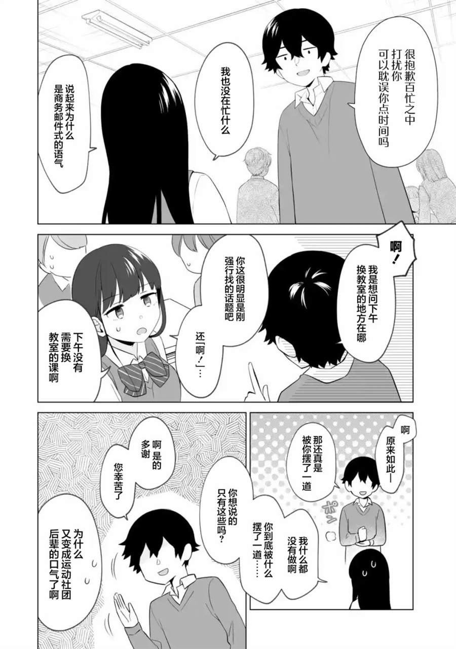 第4.2话