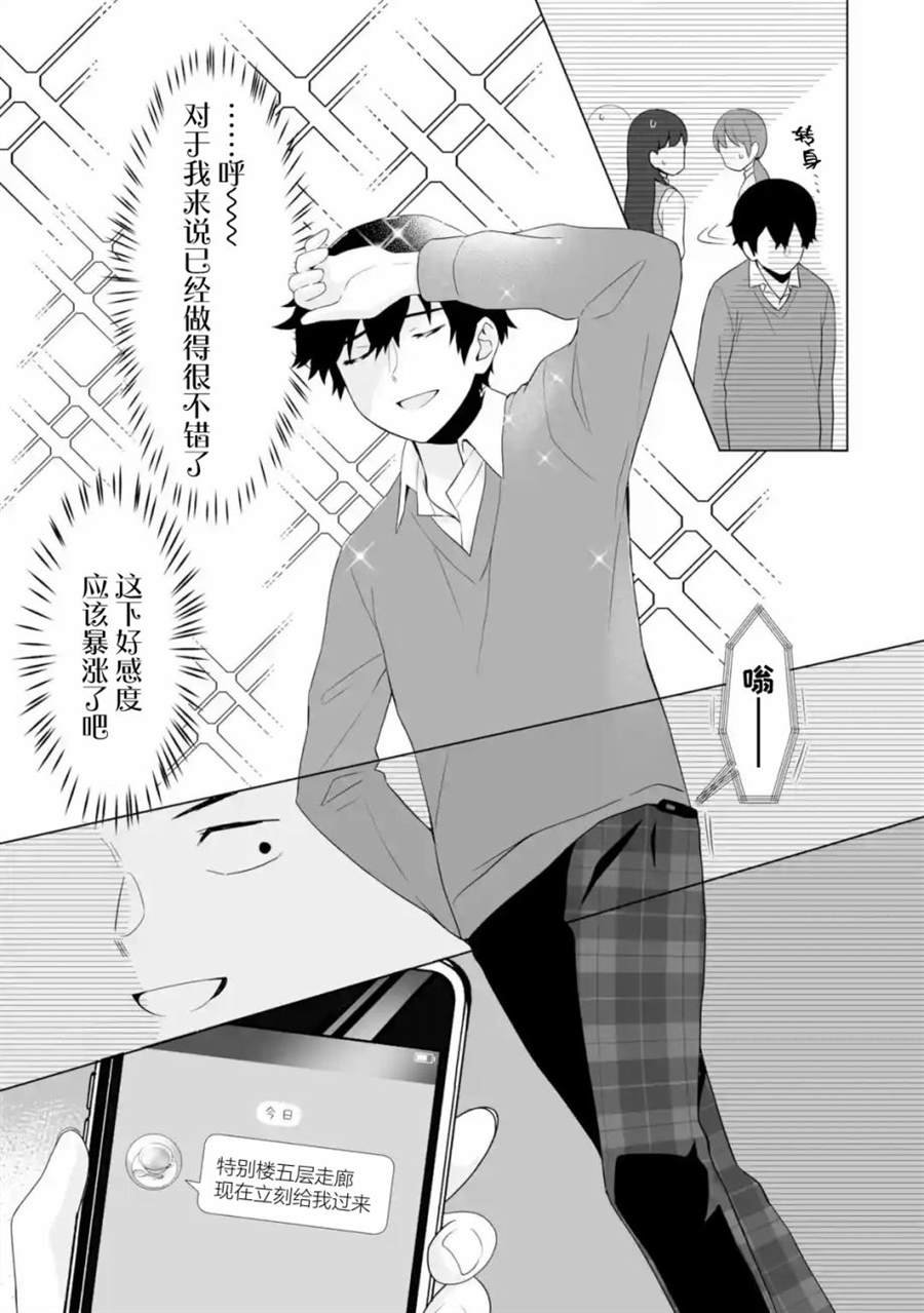 第4.2话