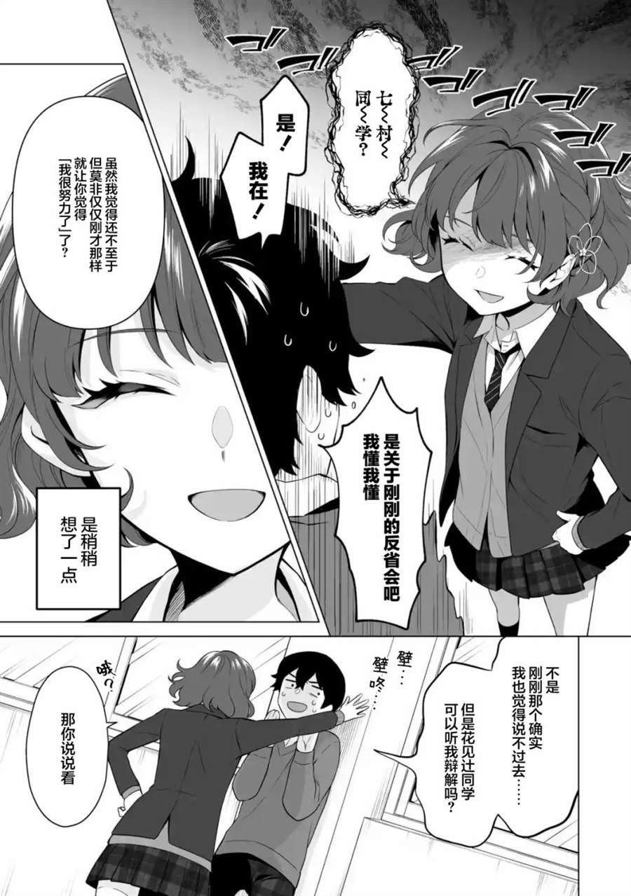 第4.2话