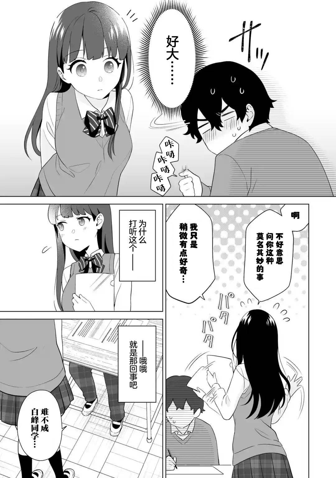 第5.1话