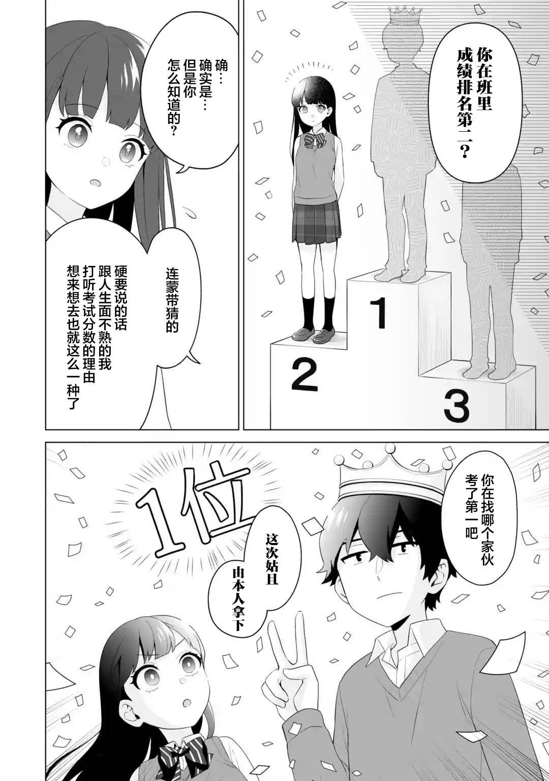 第5.1话