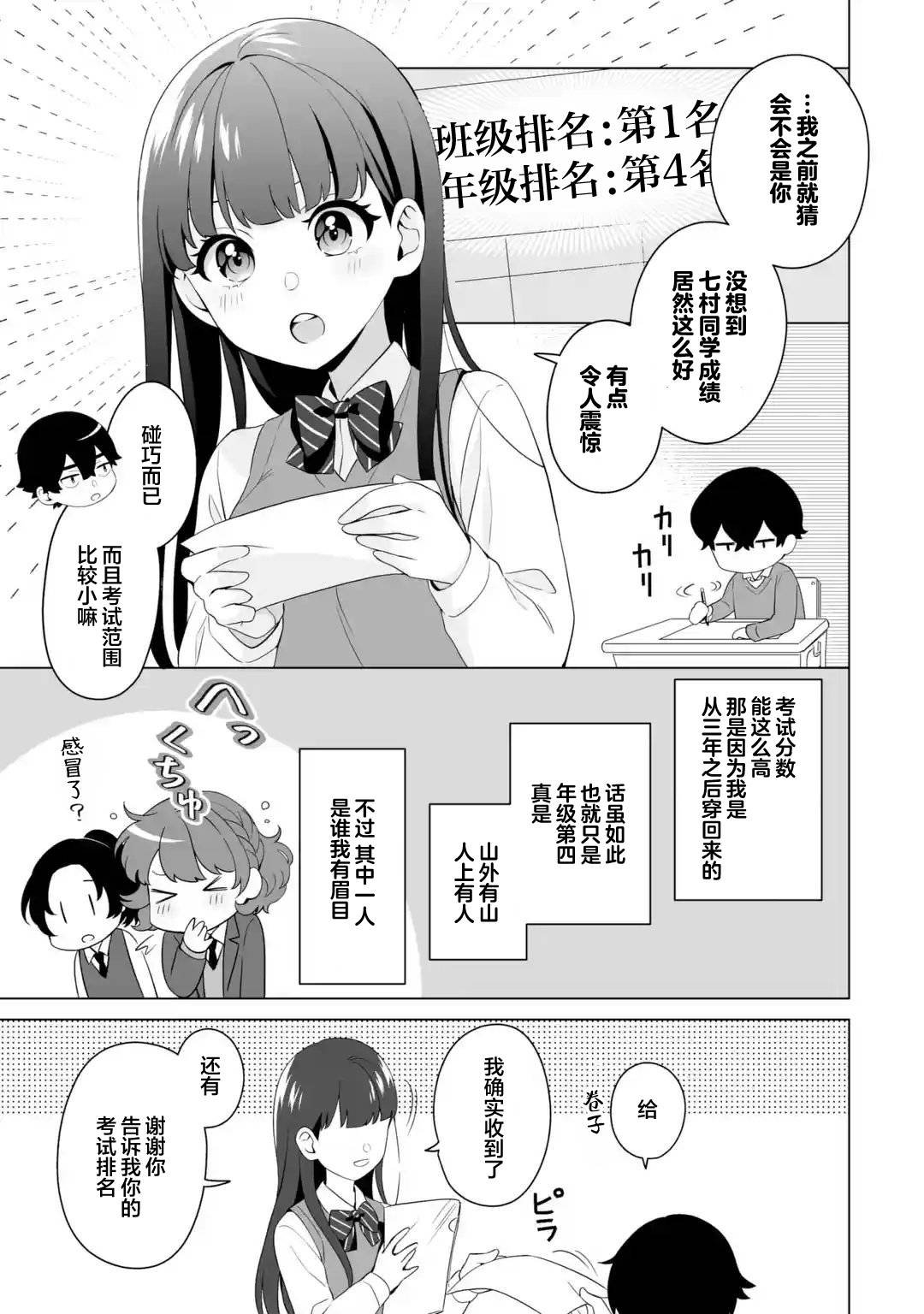 第5.1话