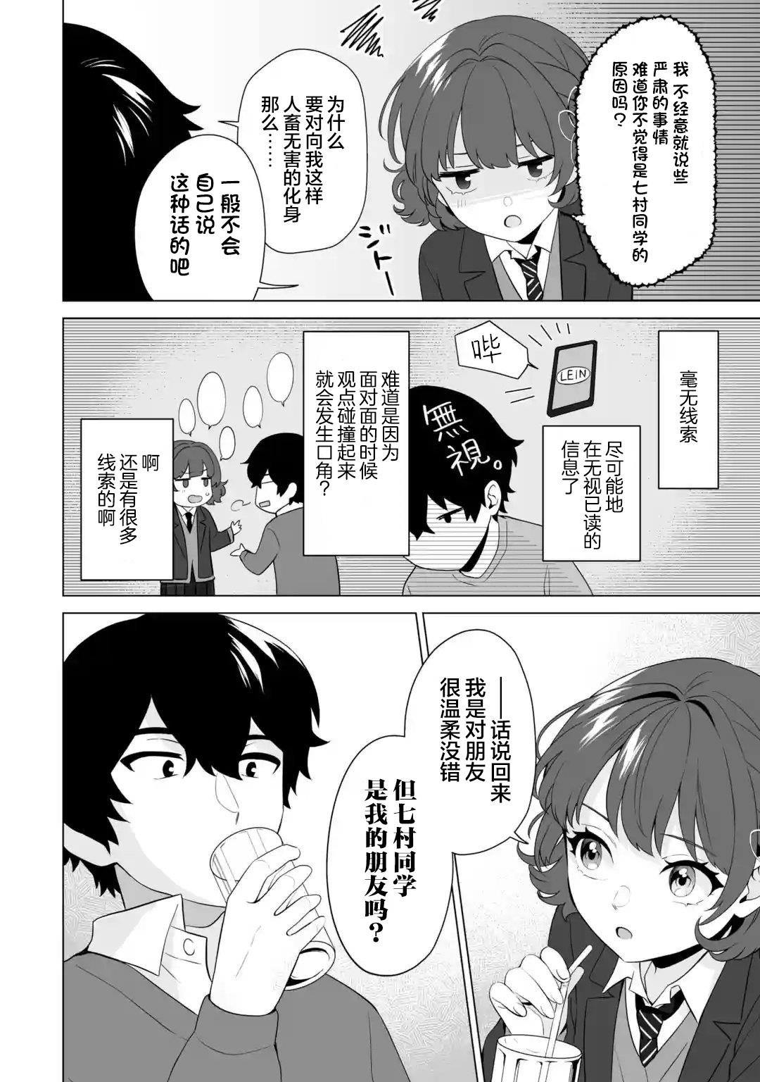 第5.2话