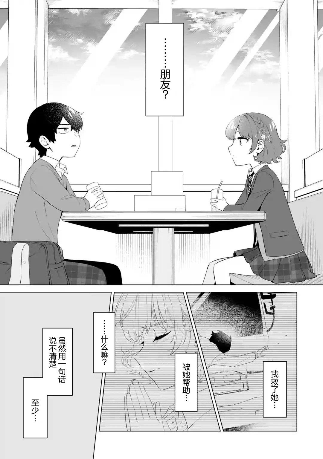 第5.2话