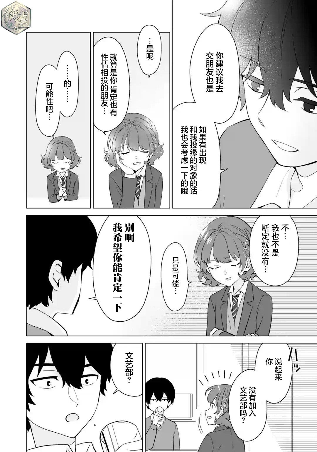 第5.2话