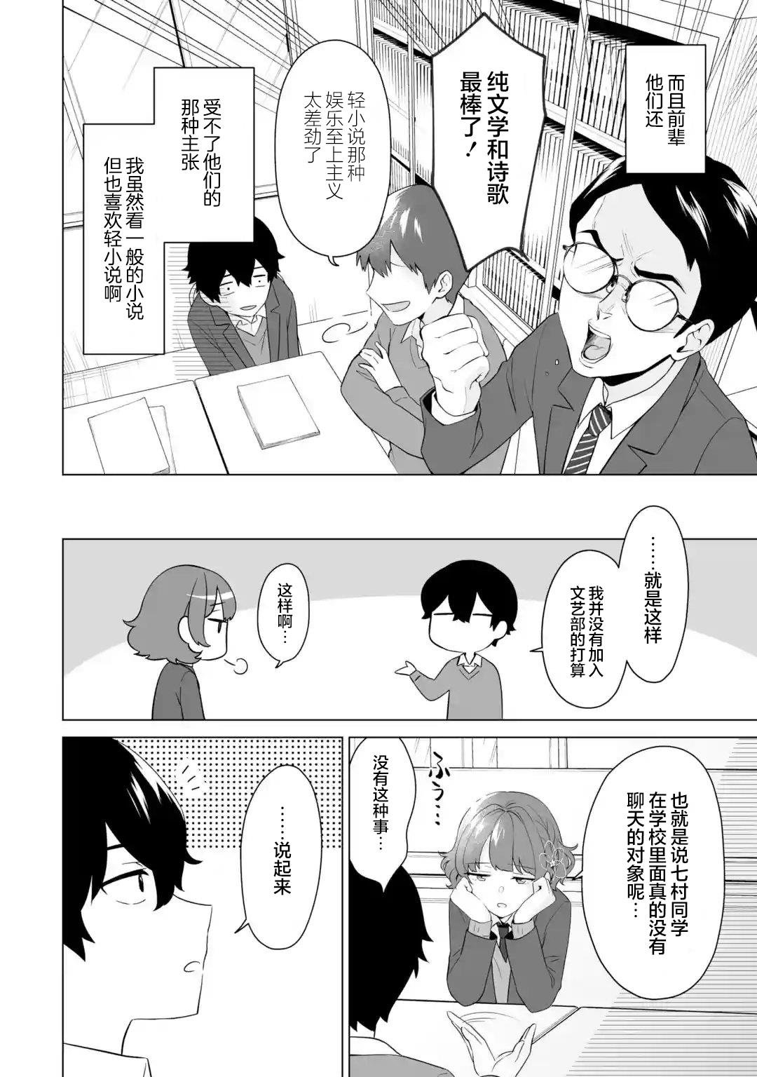 第5.2话