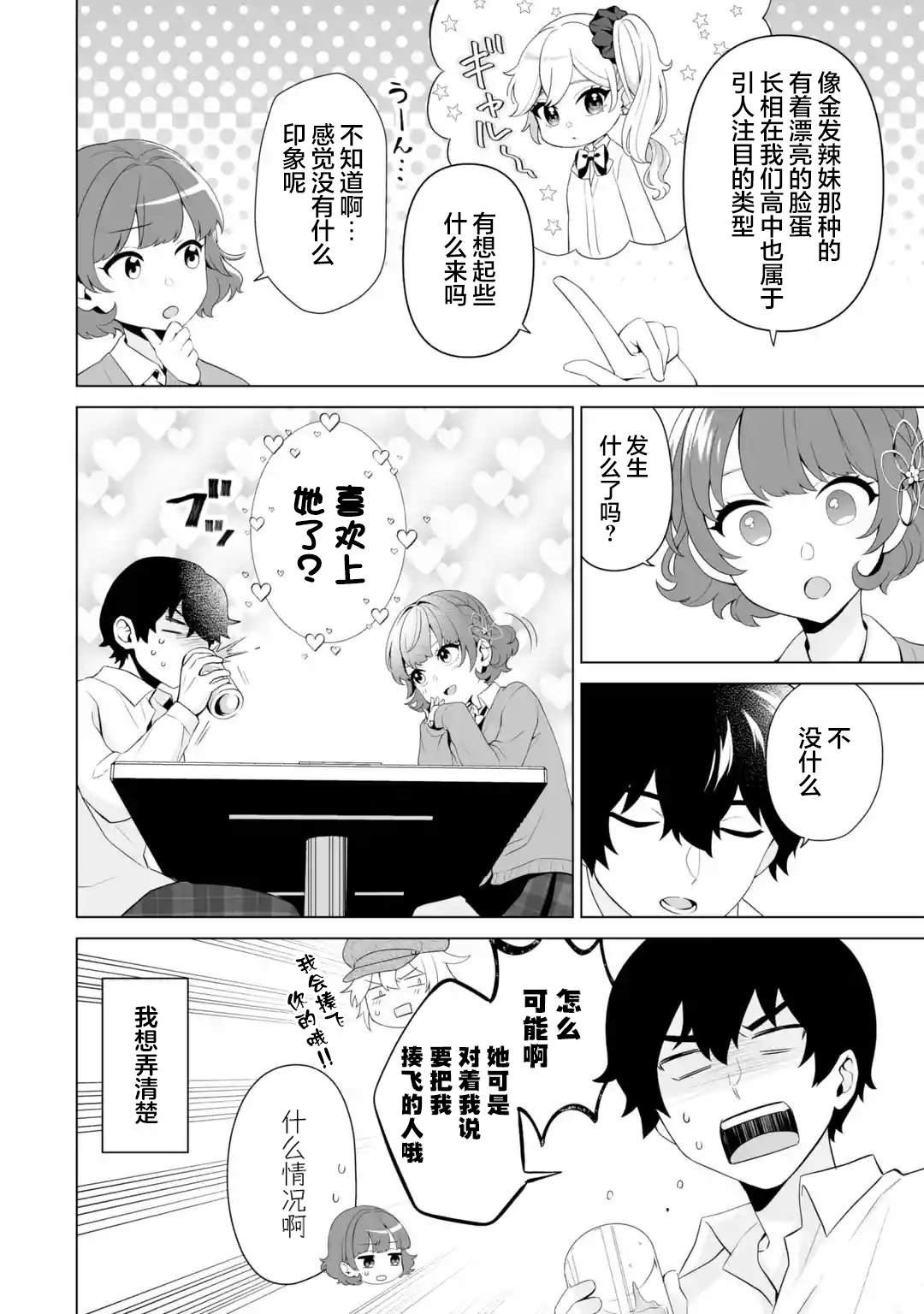 第6.2话