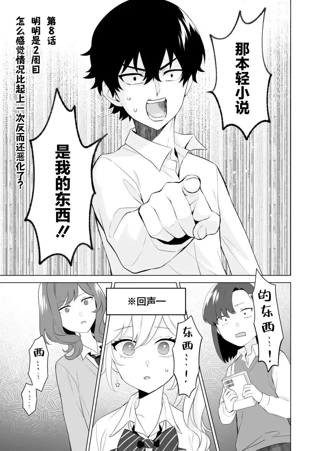 第8.1话