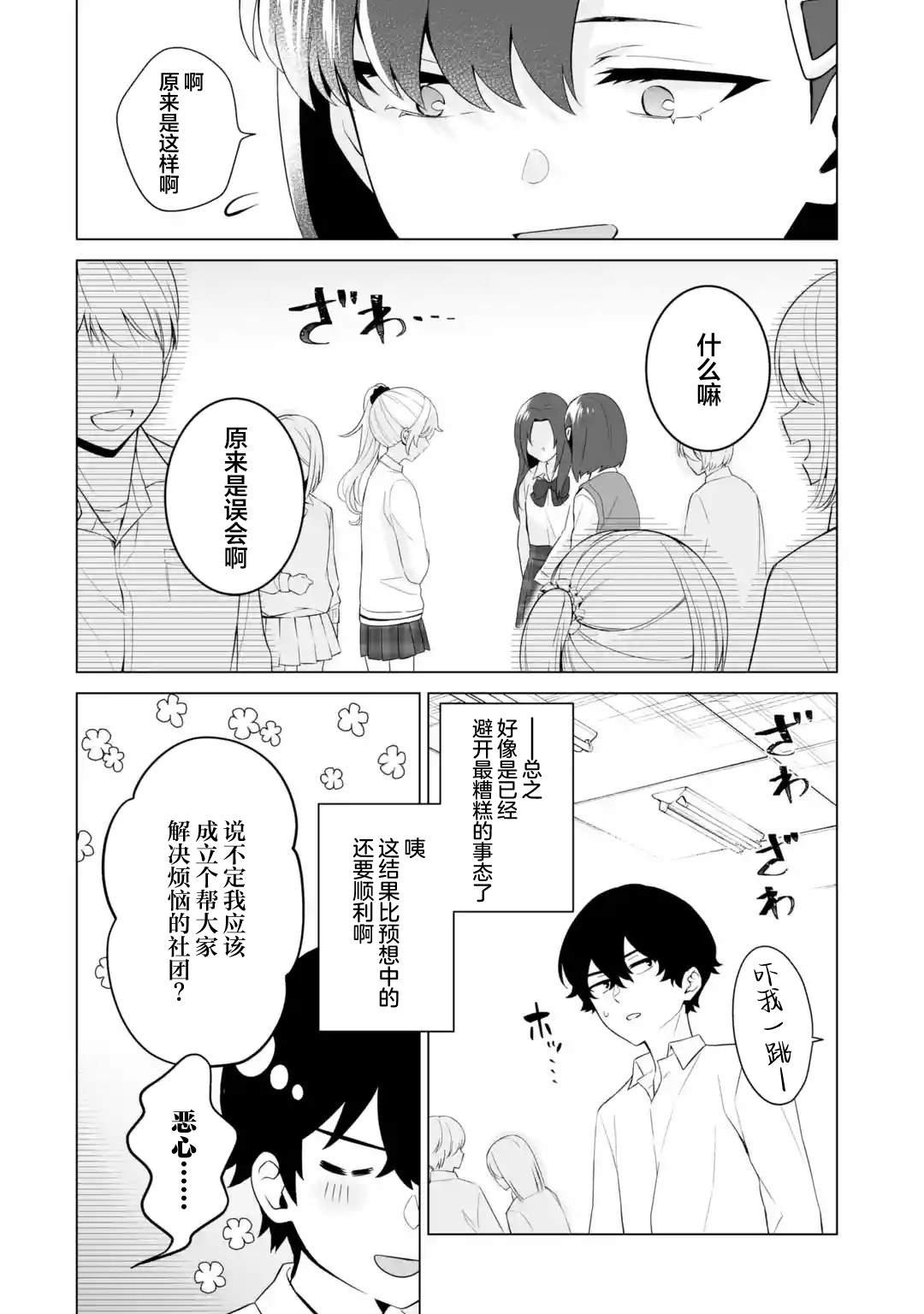 第8.1话
