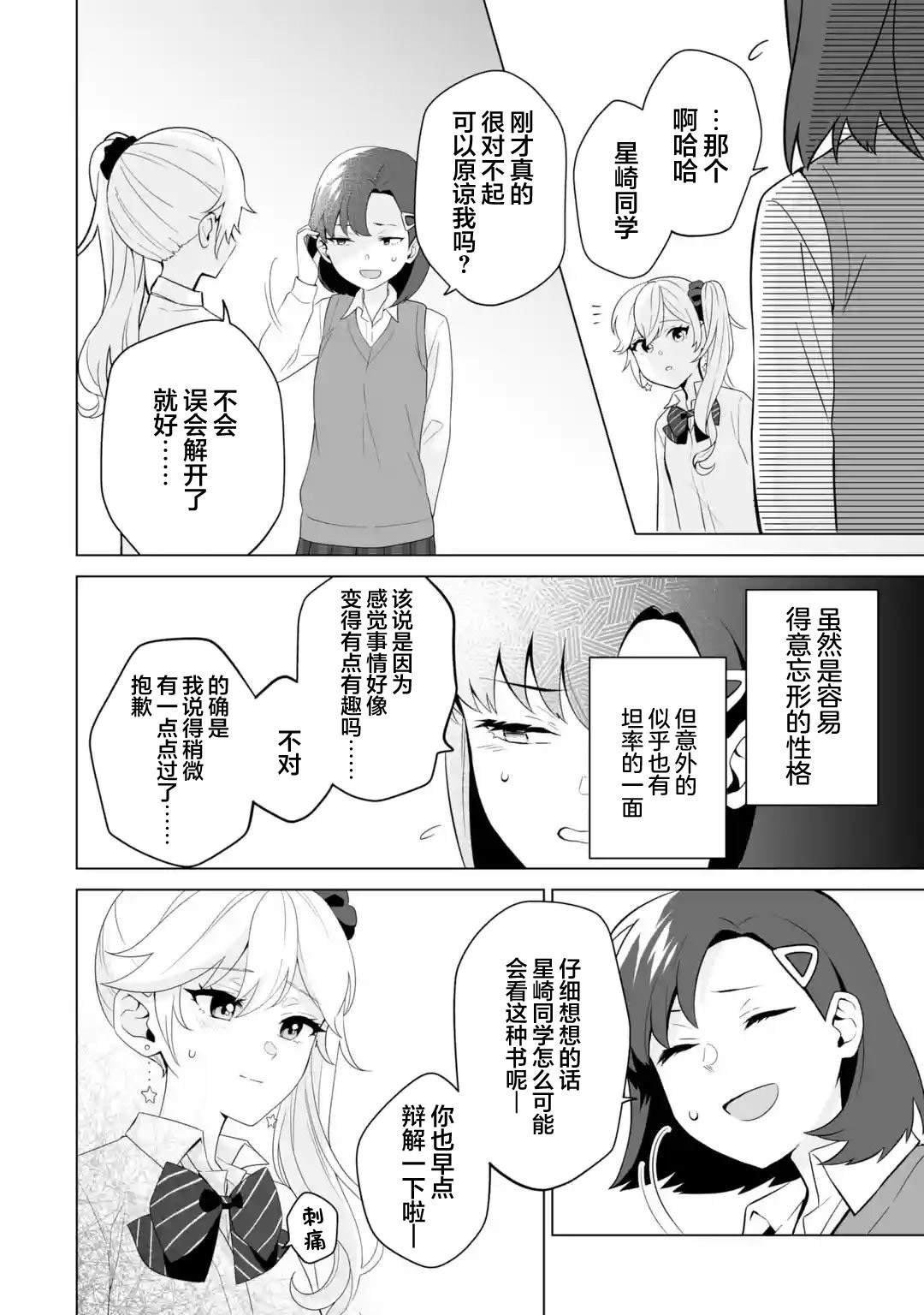 第8.1话
