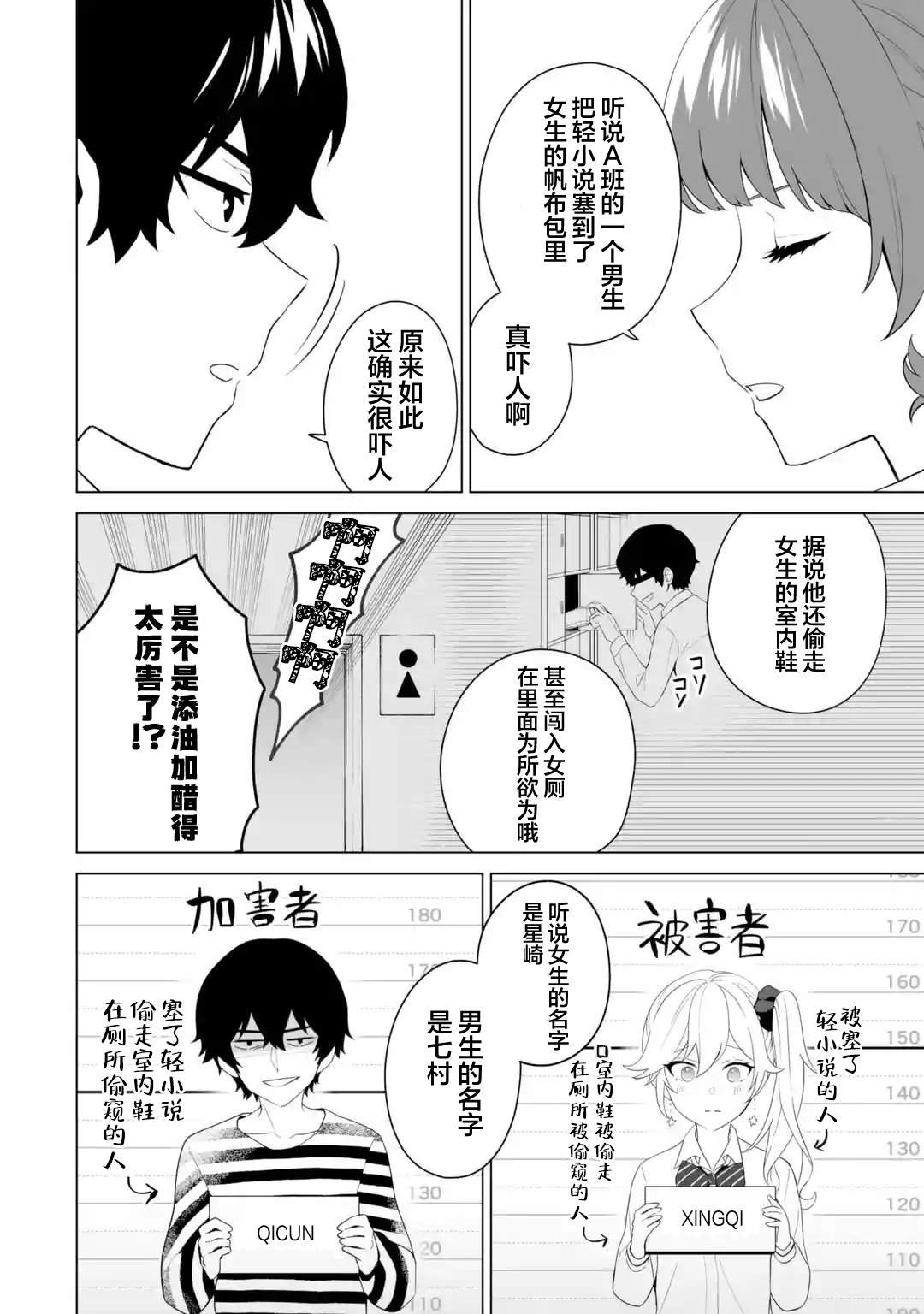 第8.2话