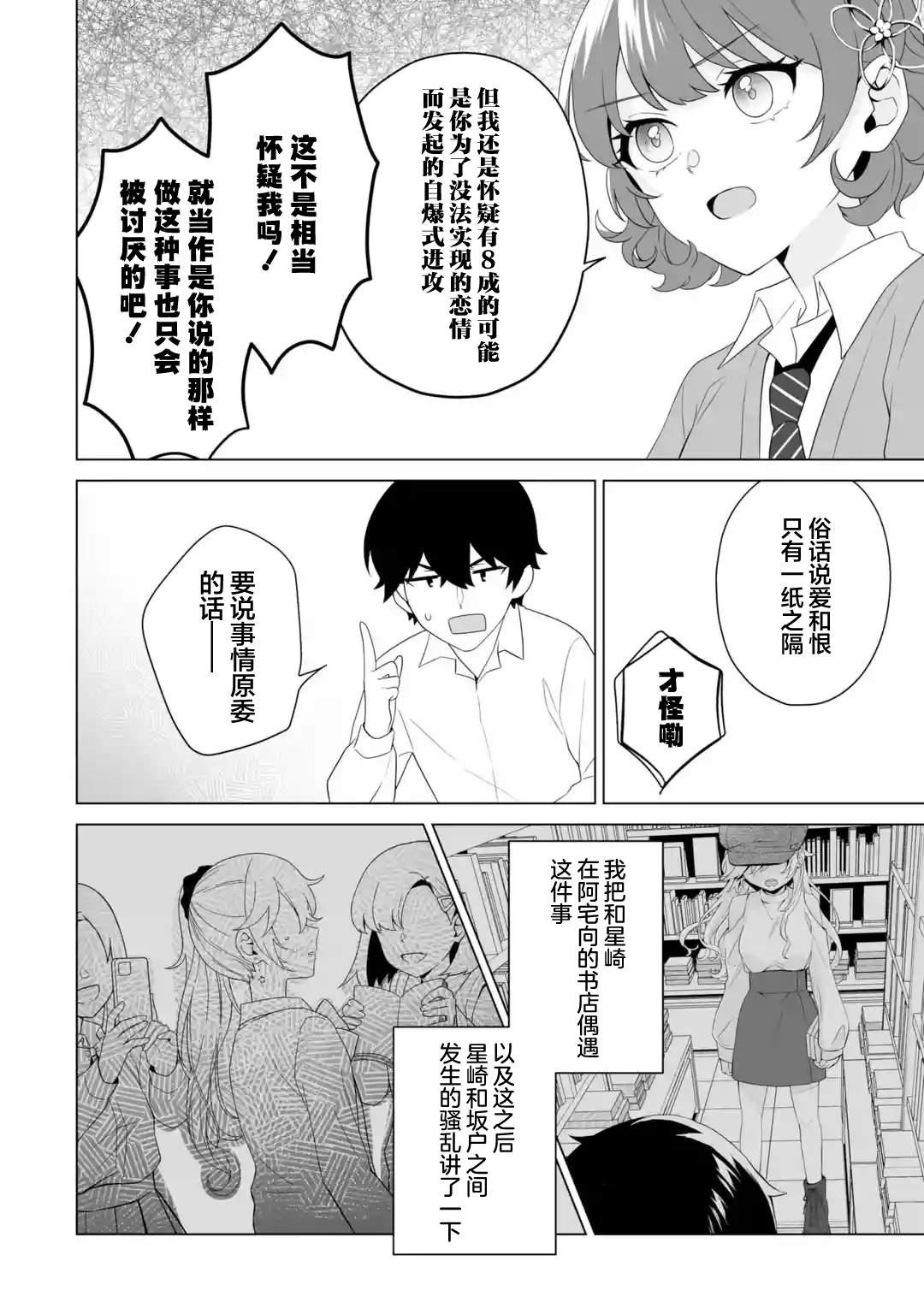 第8.2话