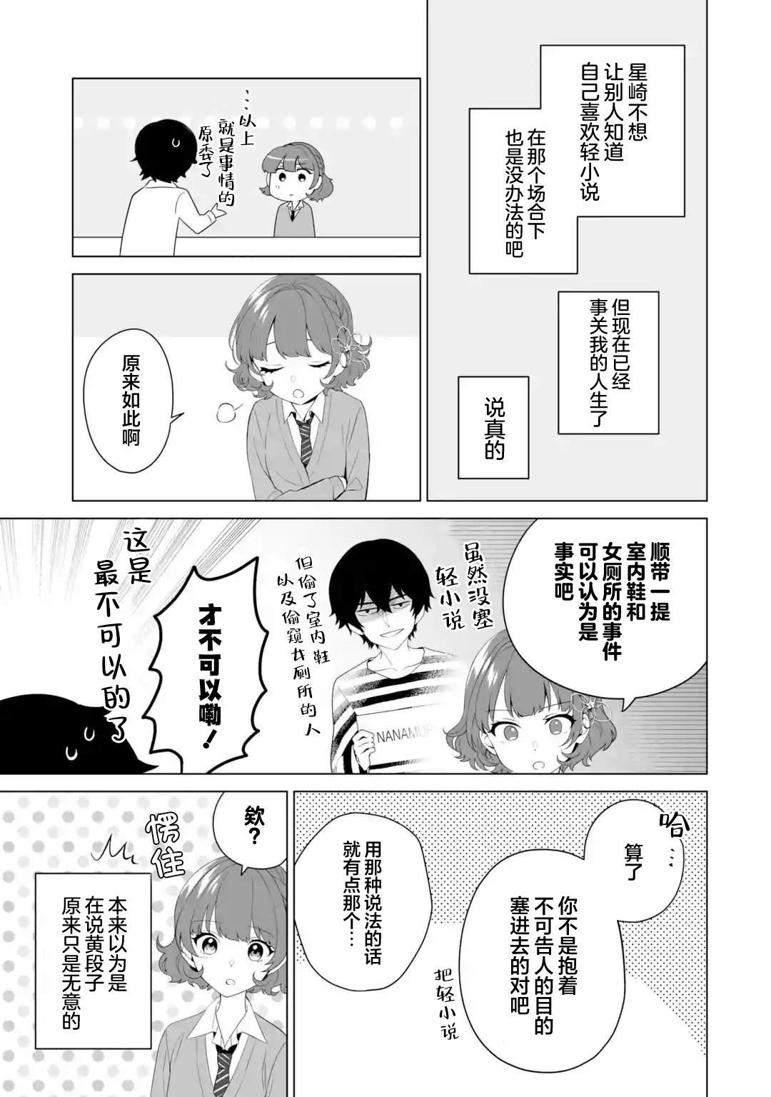 第8.2话