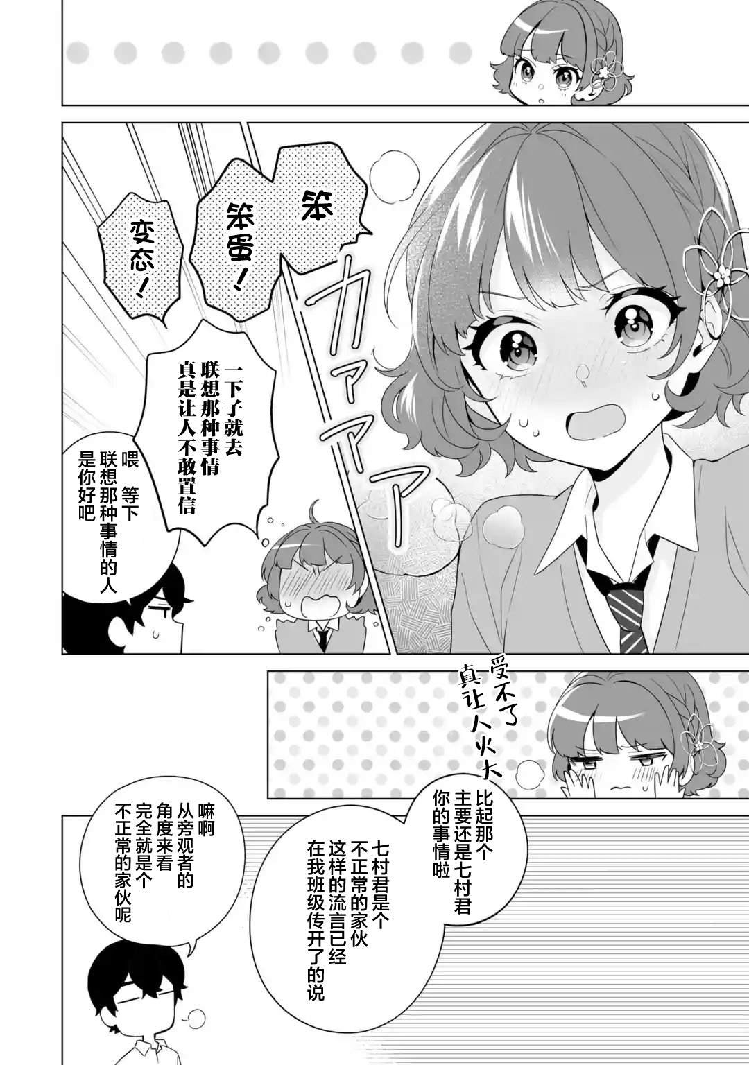第8.2话
