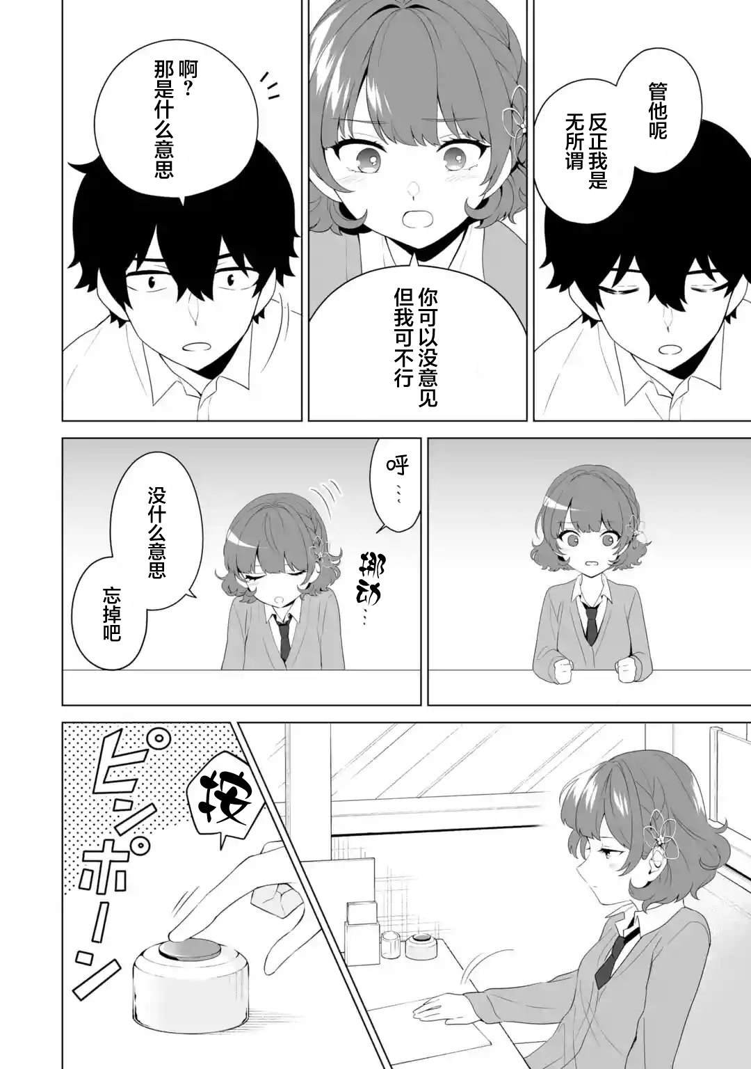 第8.2话