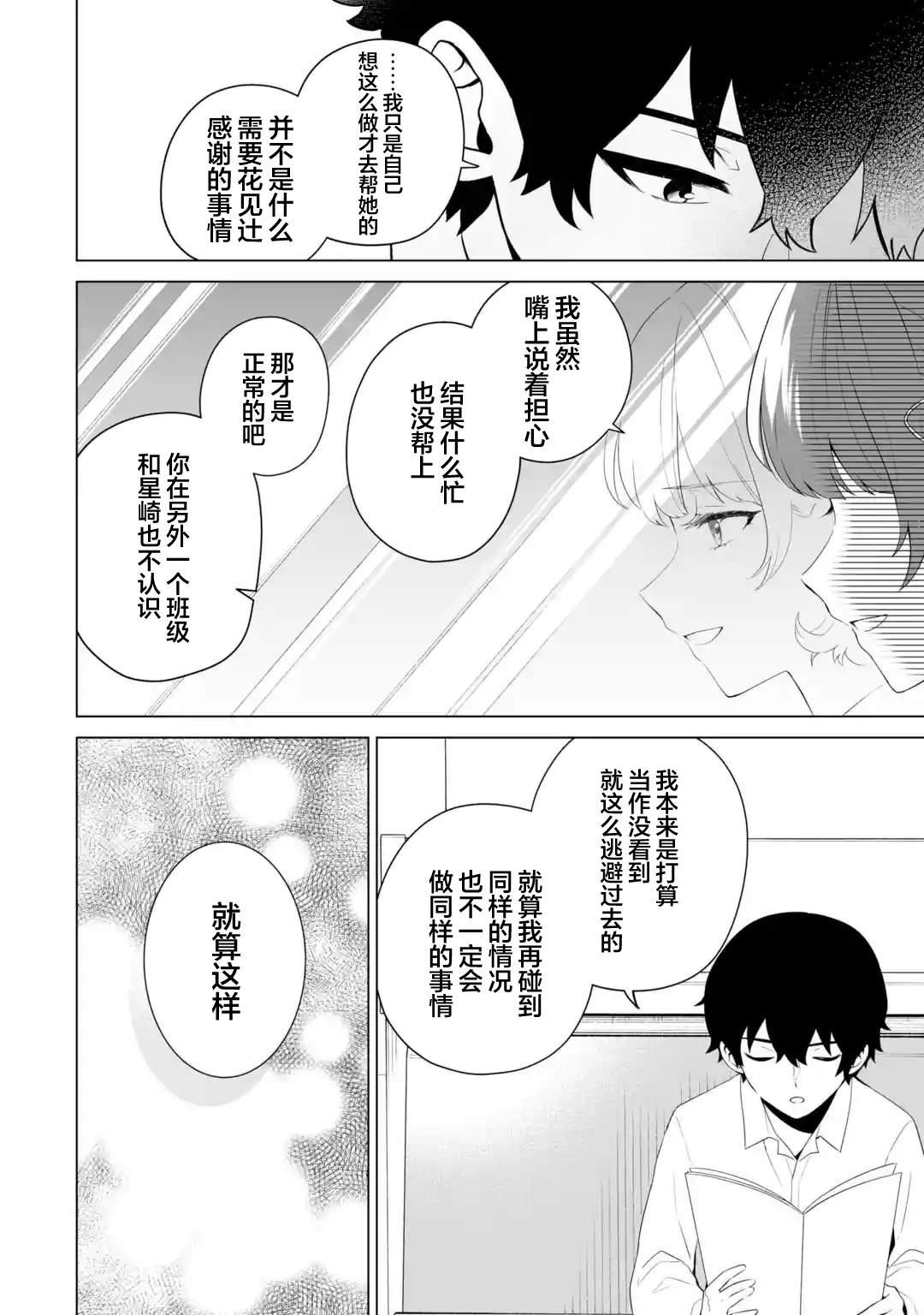 第8.2话