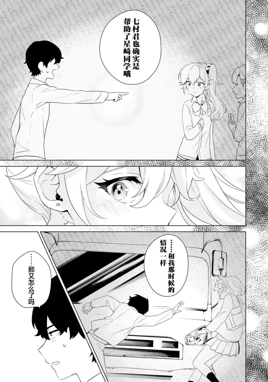 第8.2话