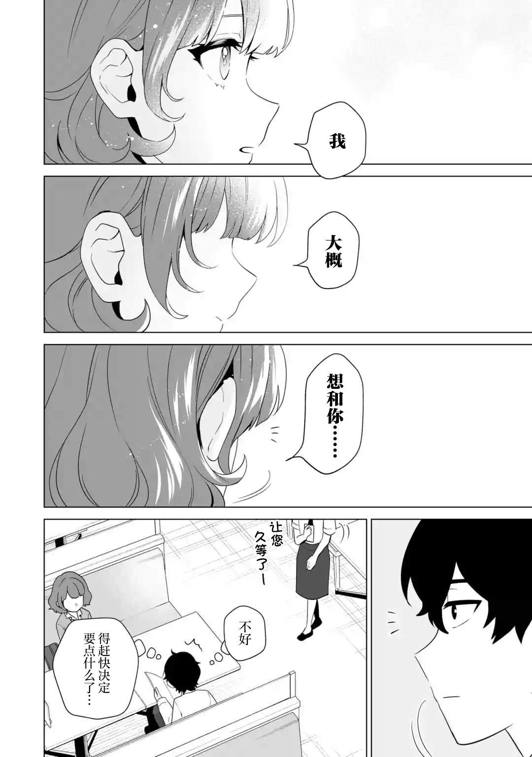 第8.2话