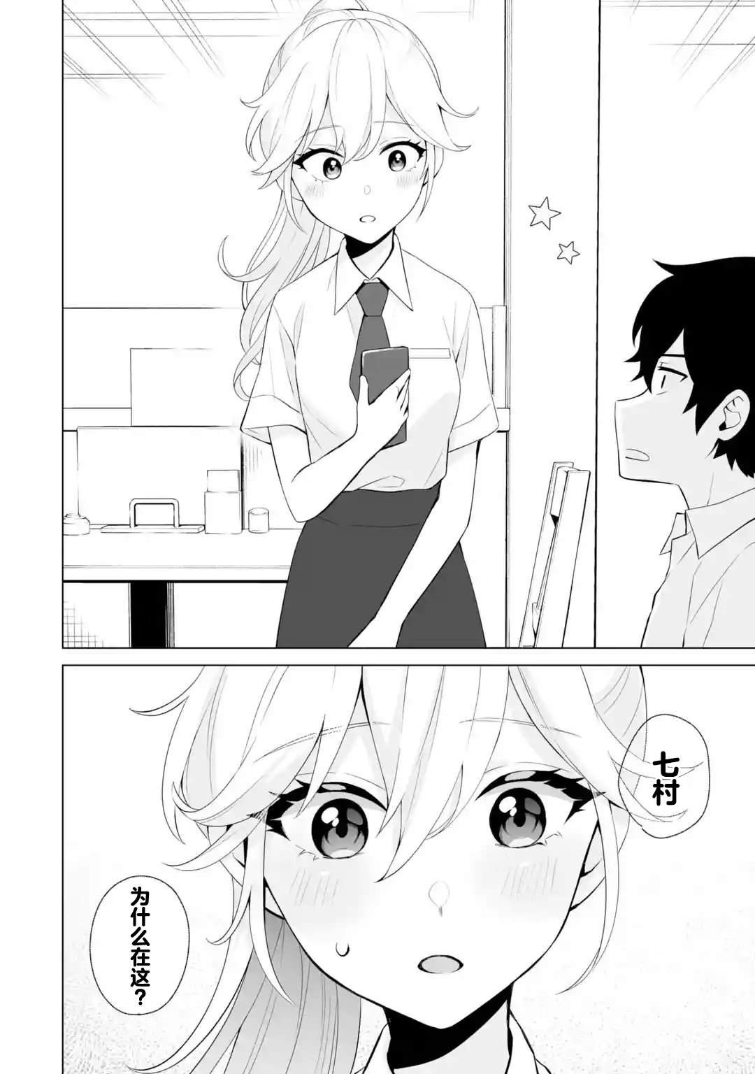 第8.2话