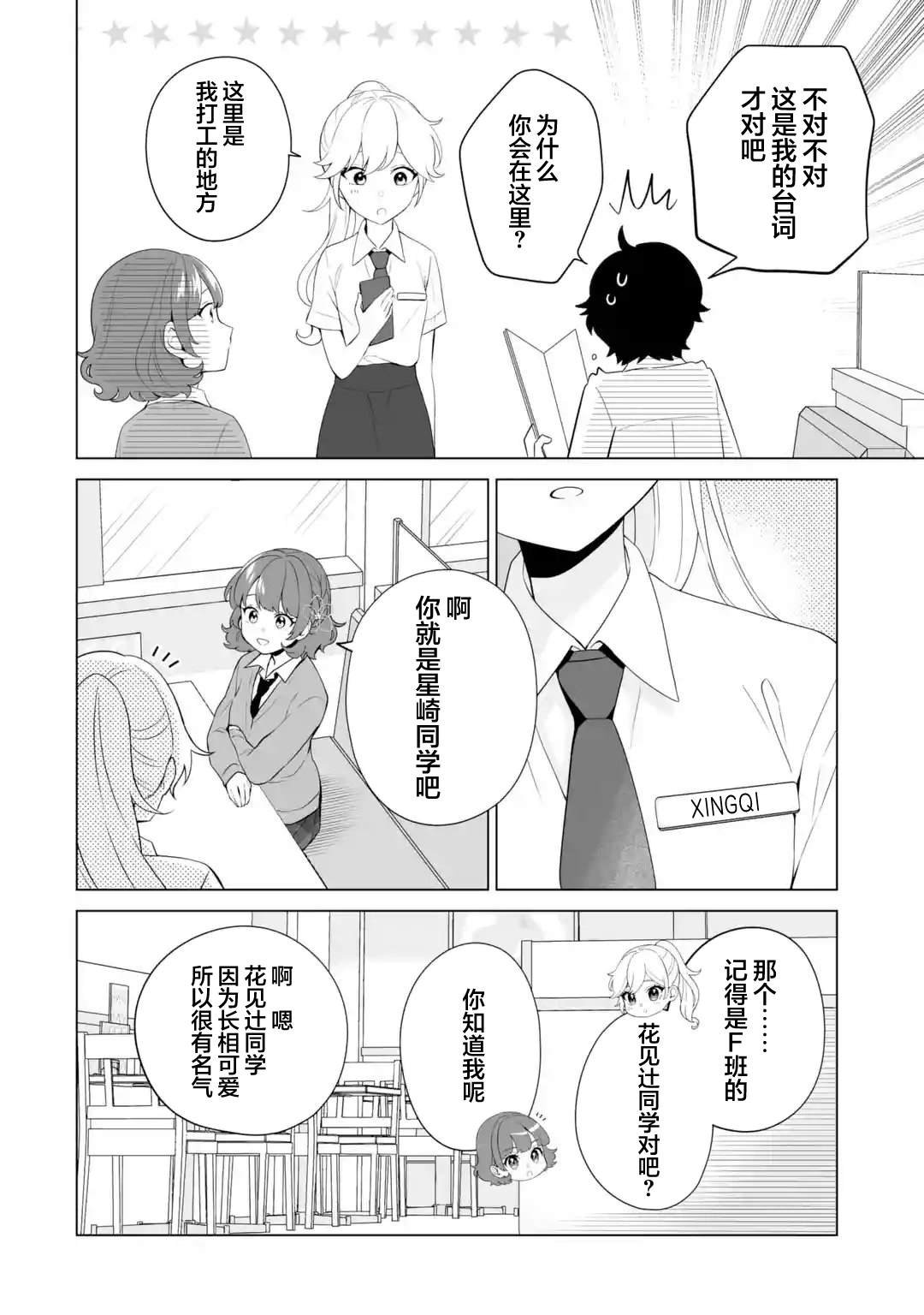 第9.1话