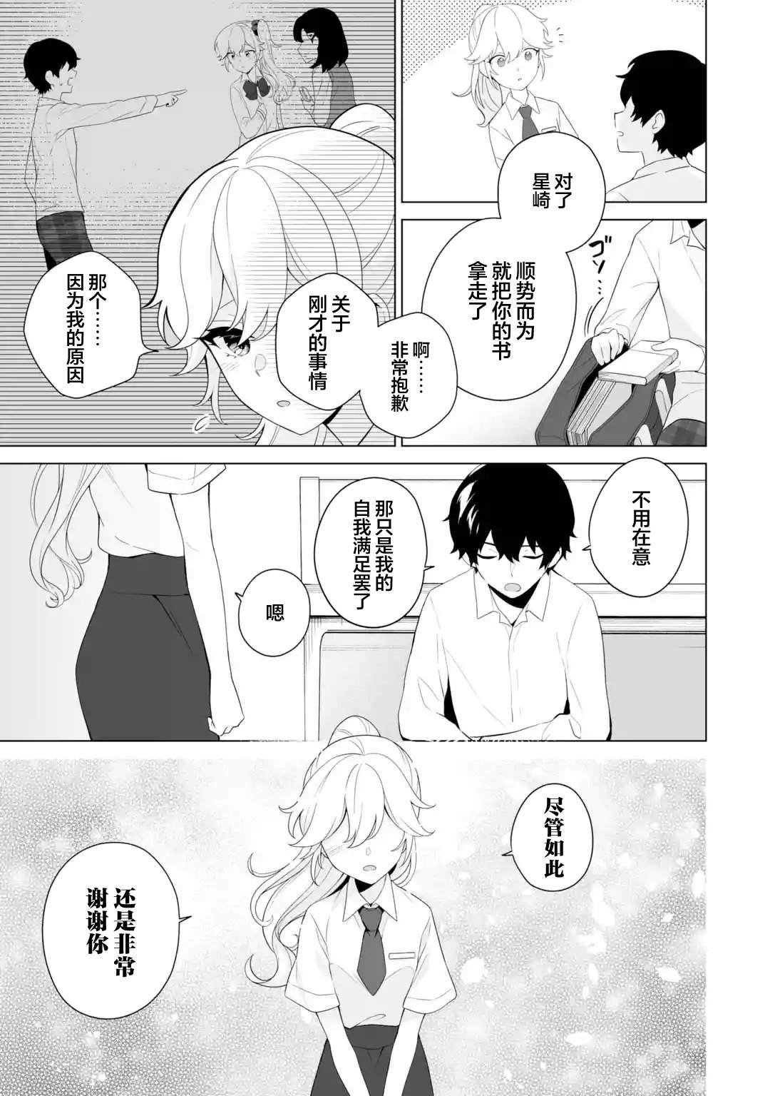 第9.1话