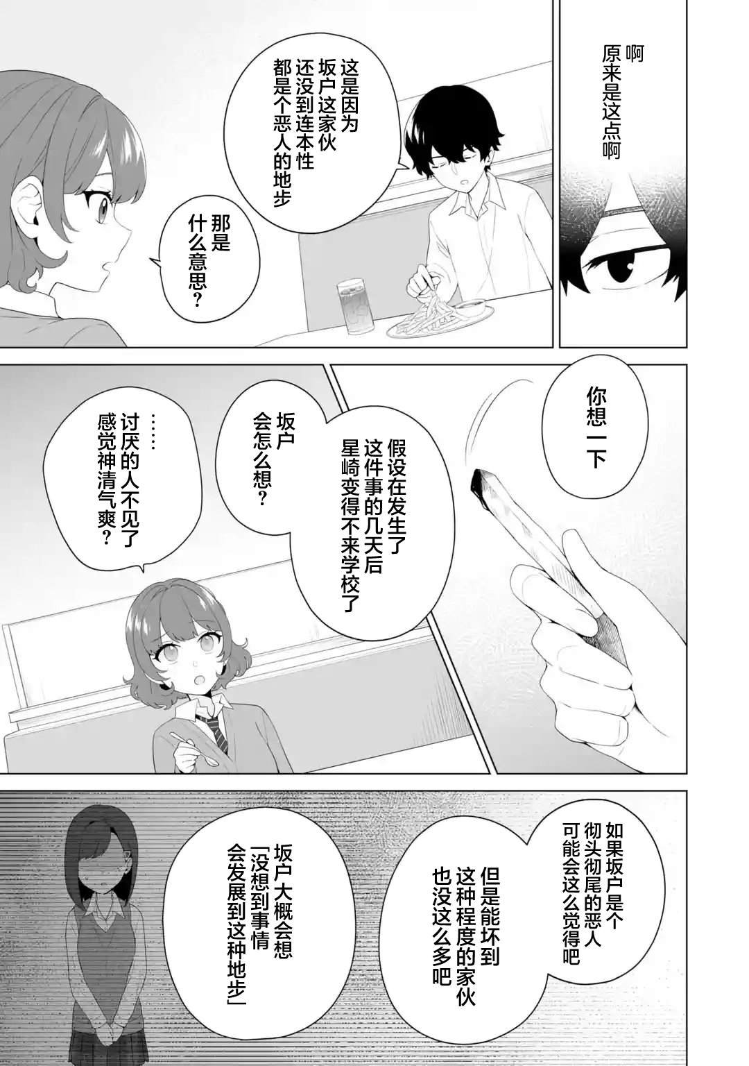 第9.1话
