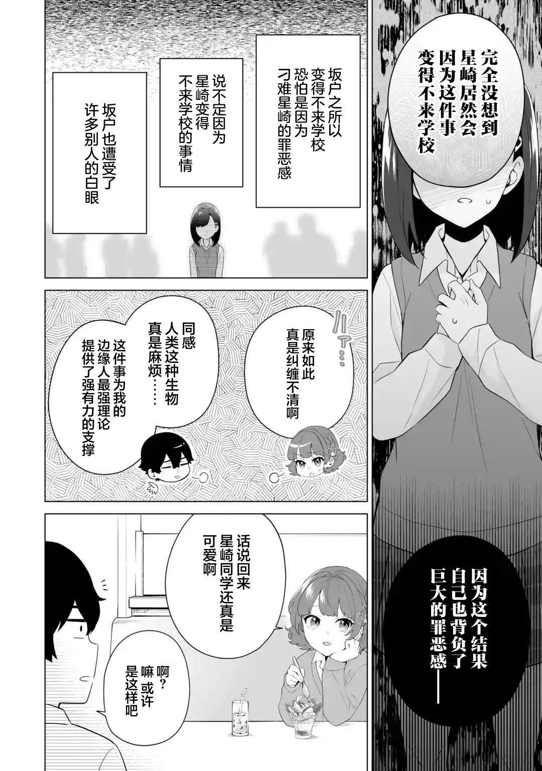 第9.1话
