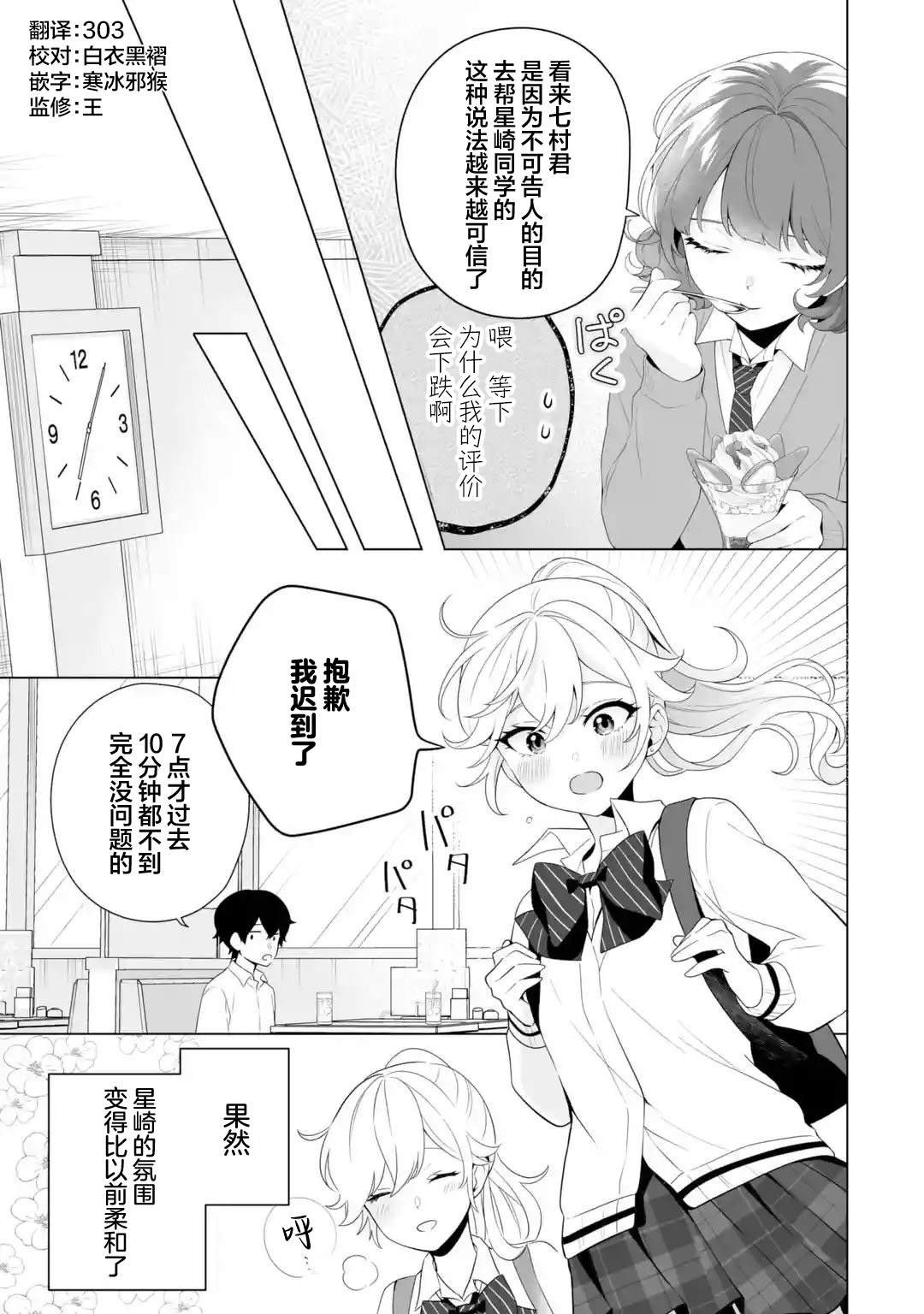 第9.2话