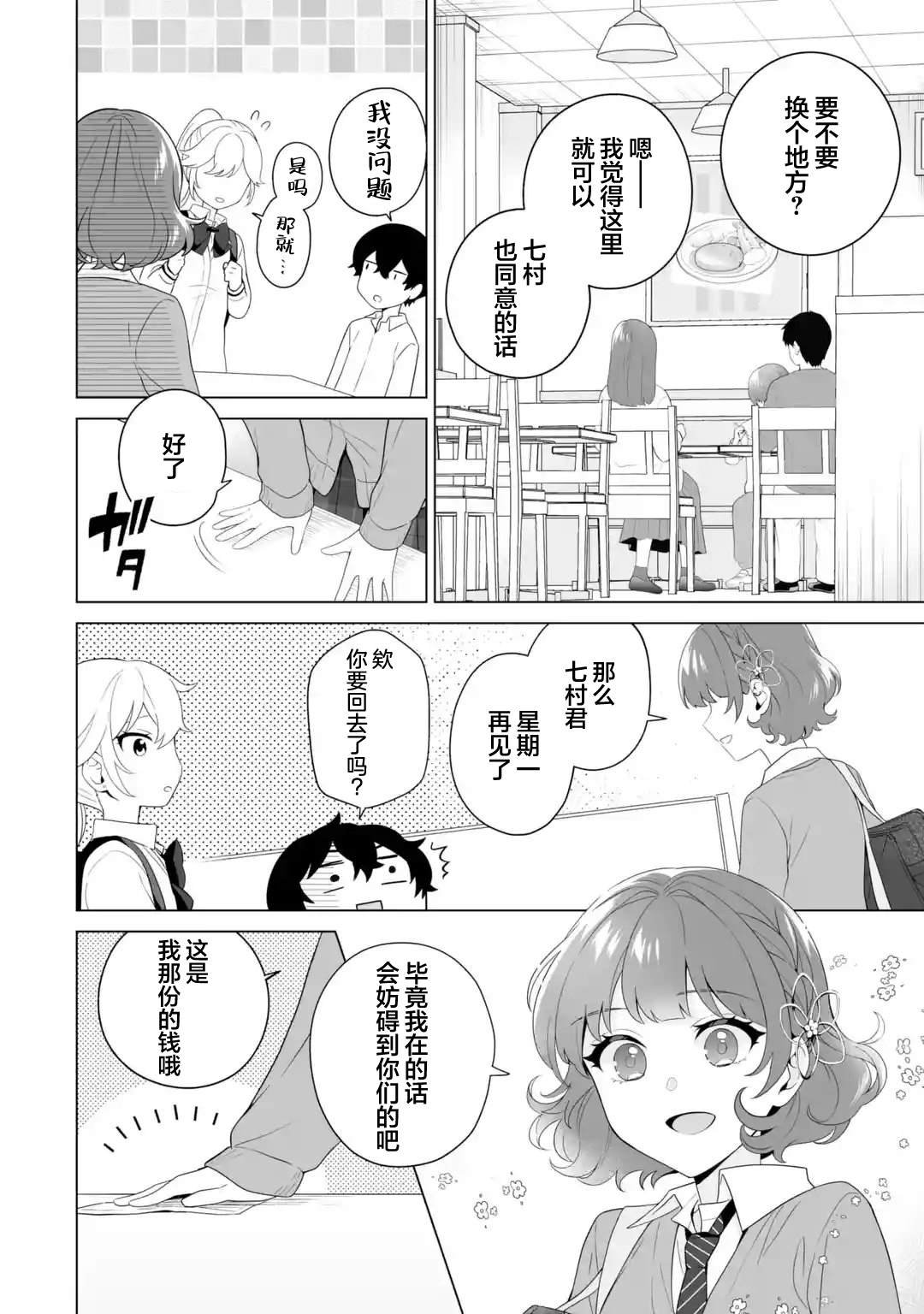 第9.2话