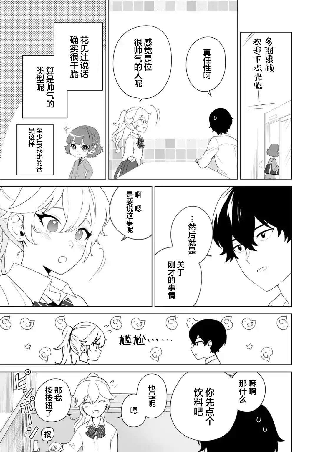 第9.2话