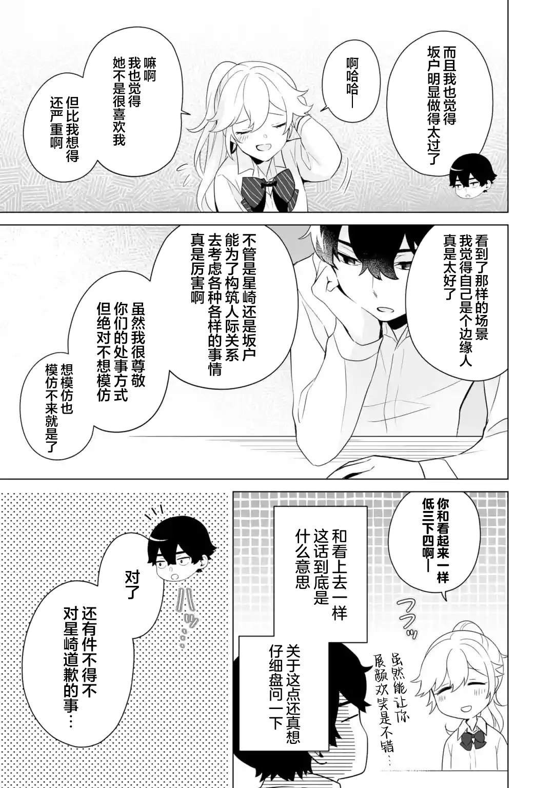 第9.2话