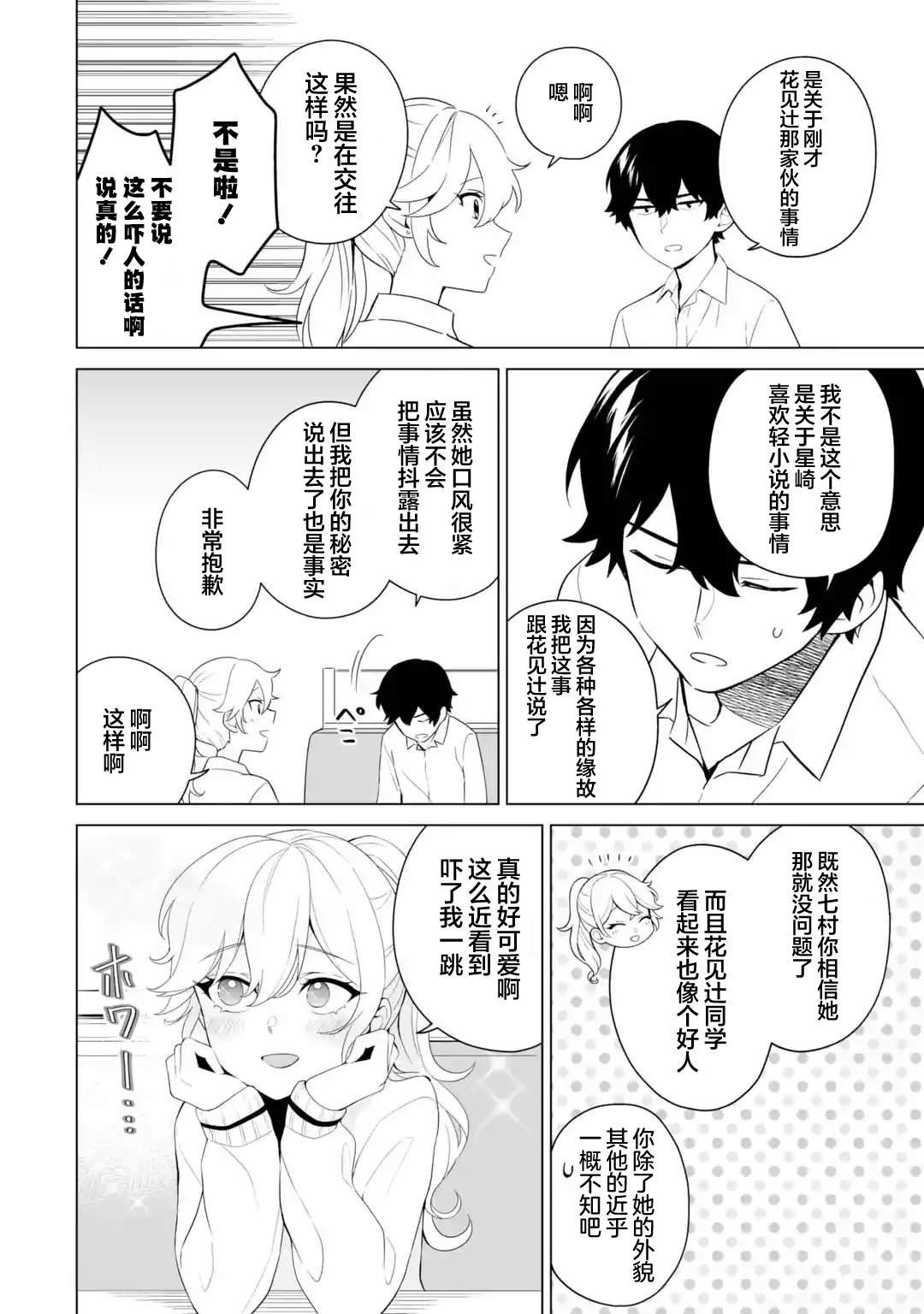 第9.2话