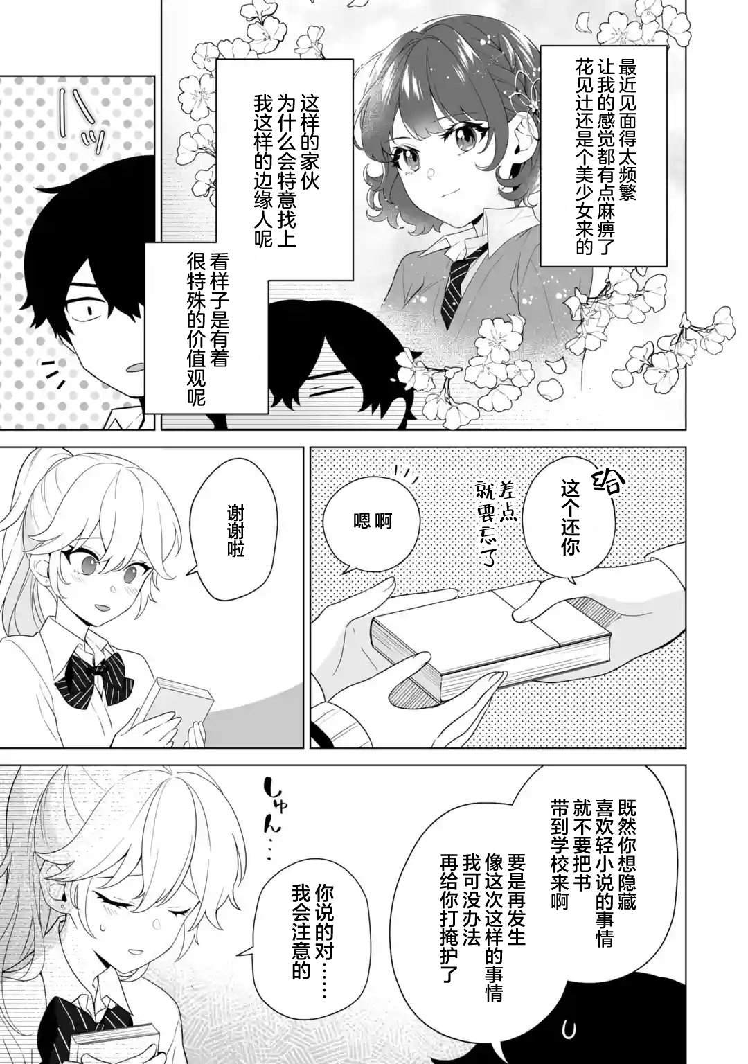 第9.2话