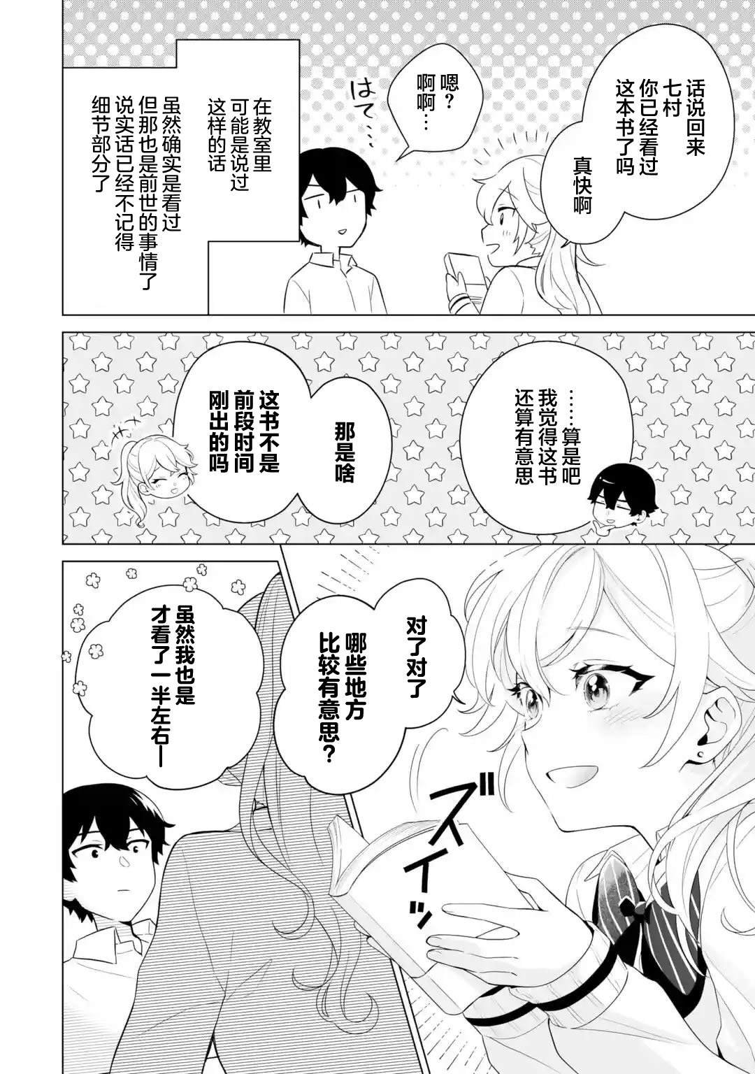 第9.2话