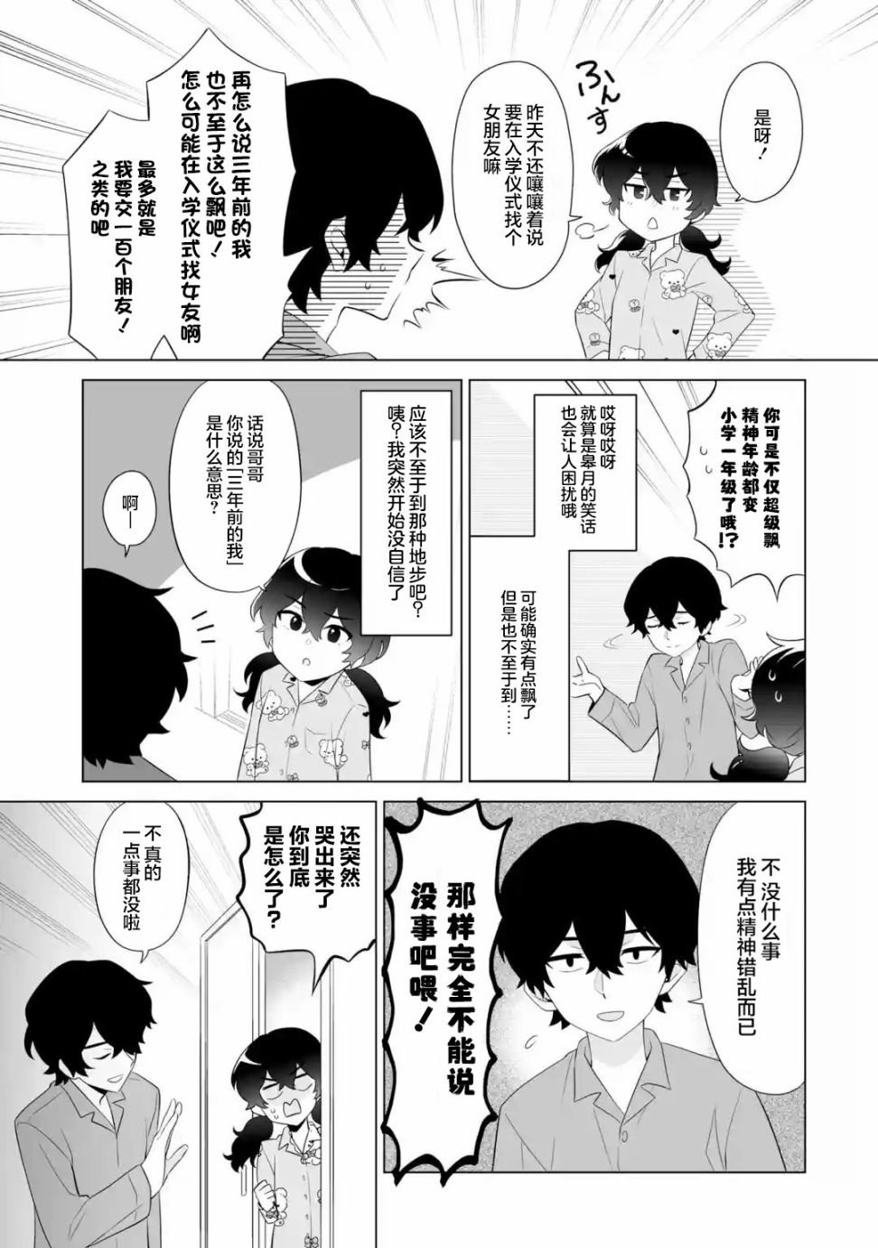 第1.4话