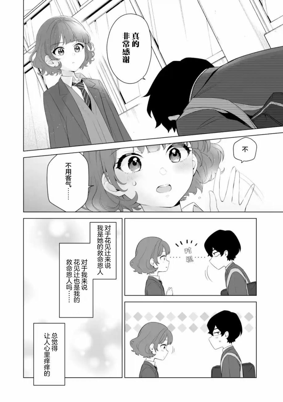 第2.1话