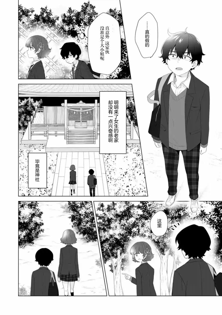 第2.1话