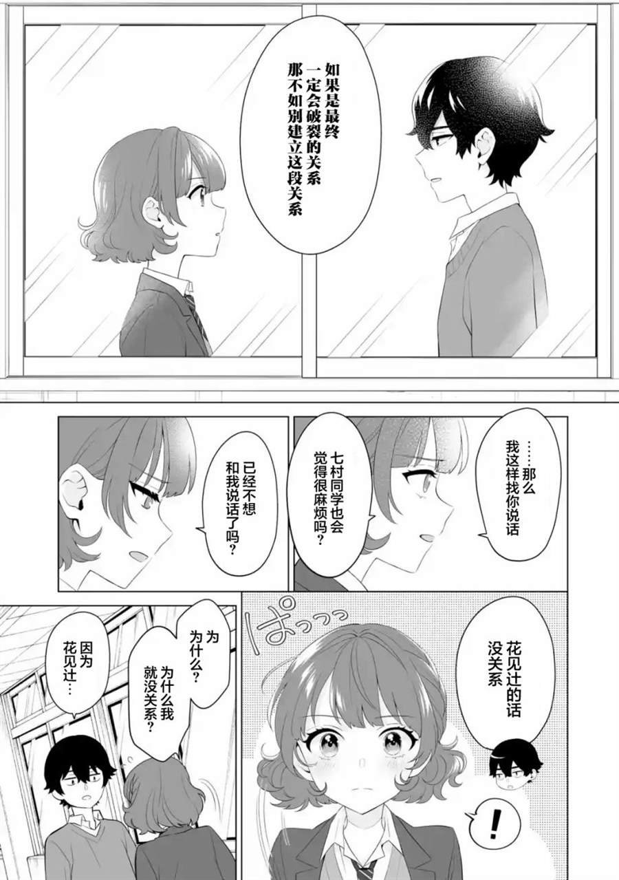 第3.2话