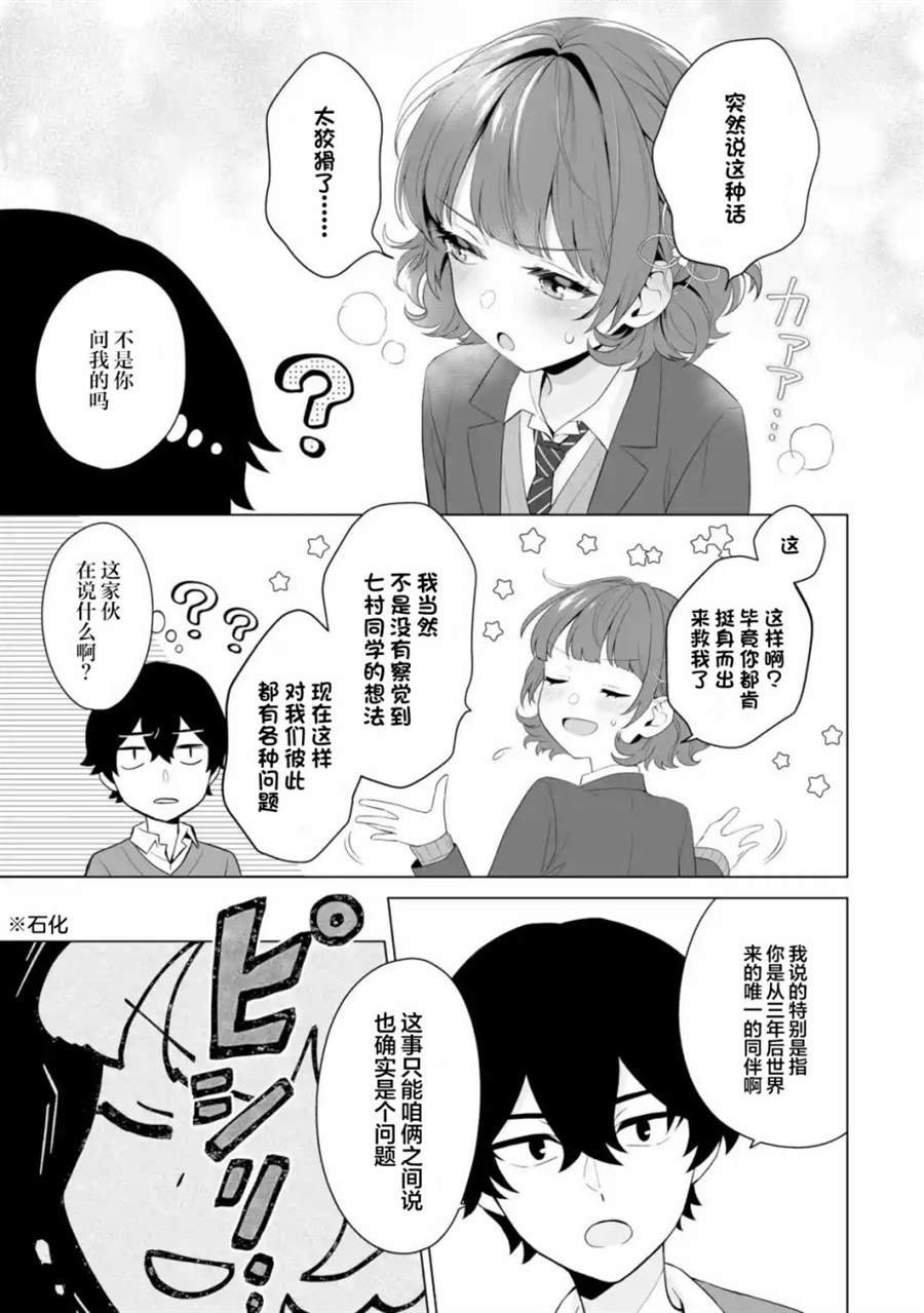 第3.2话
