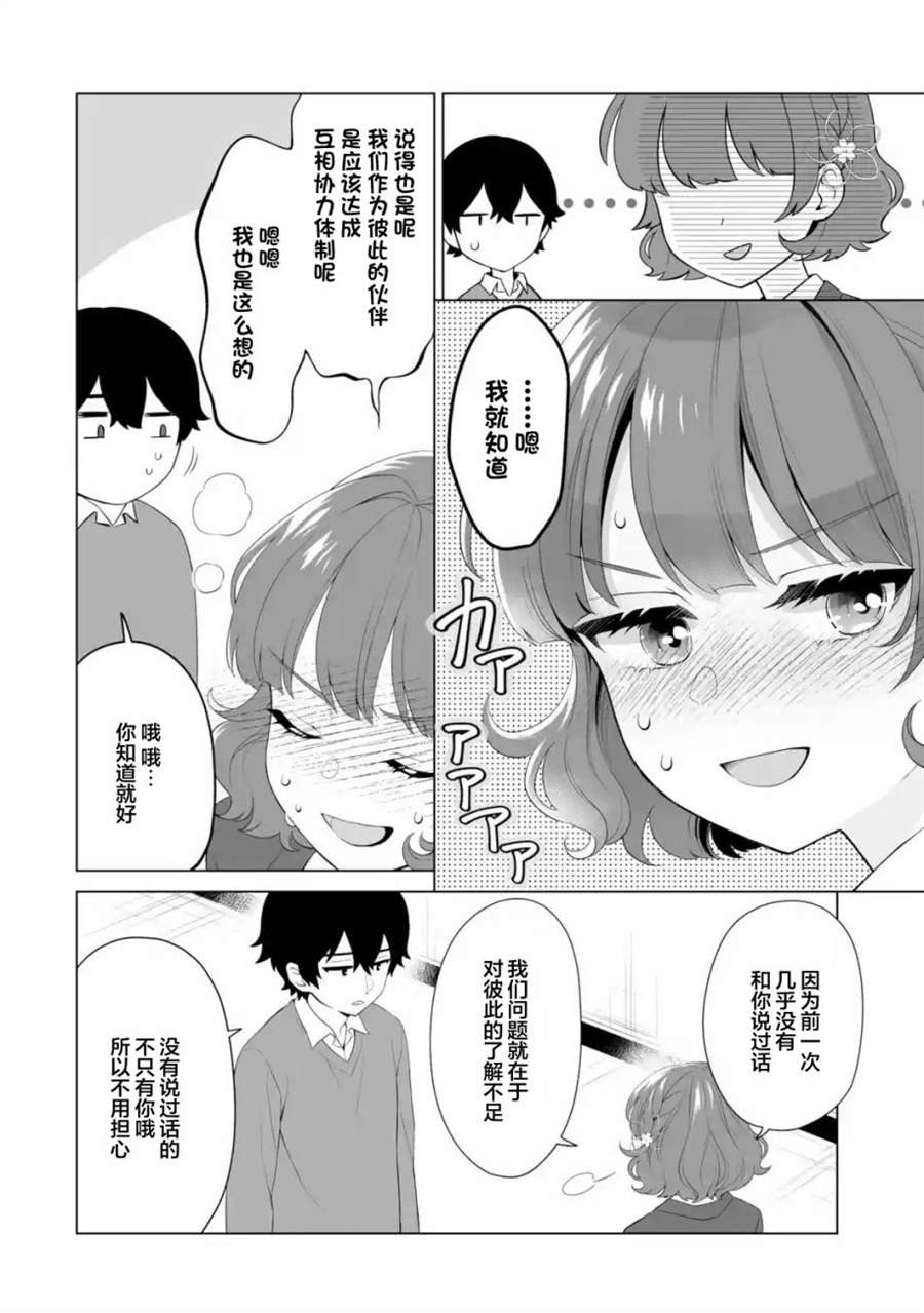 第3.2话
