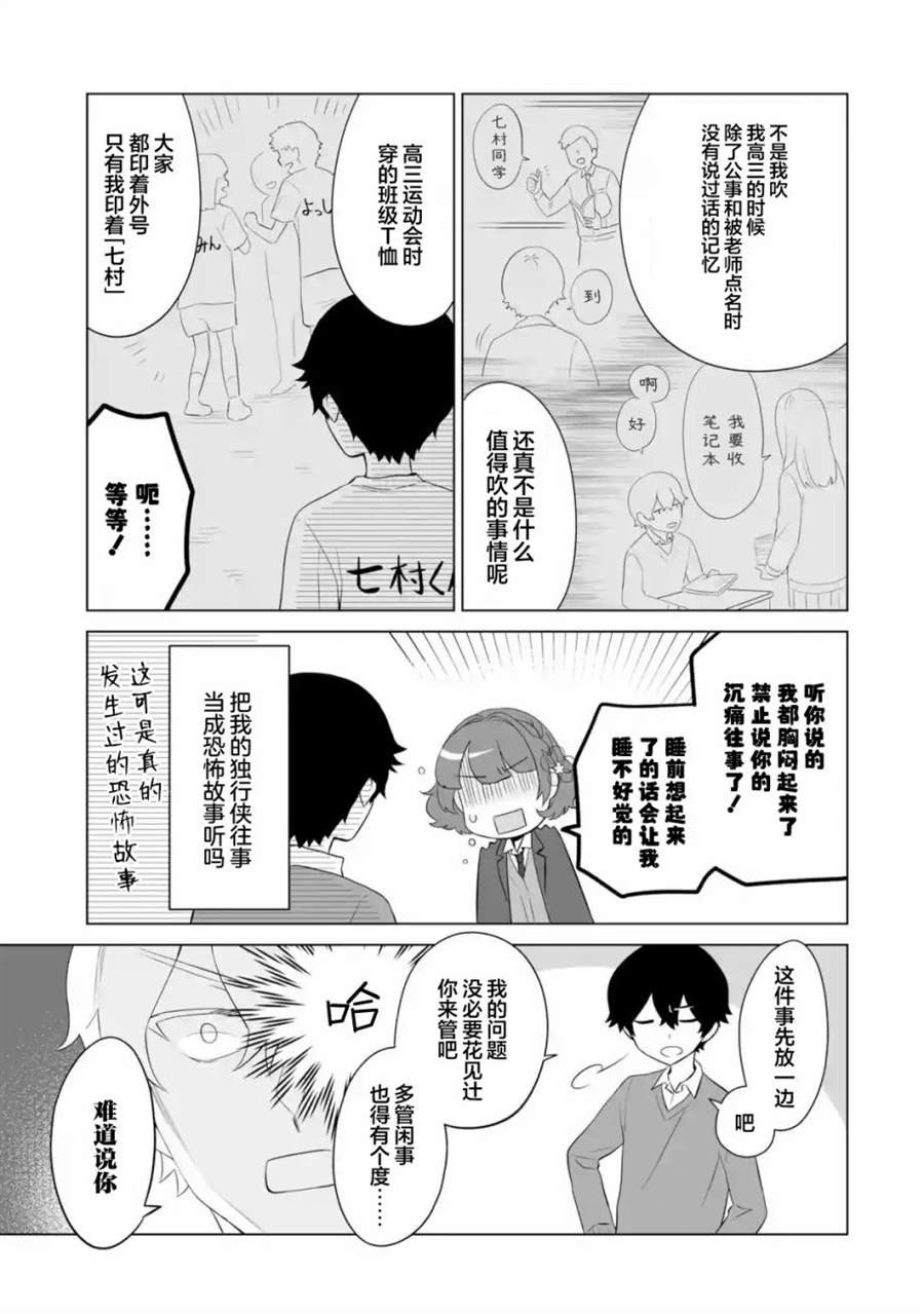第3.2话