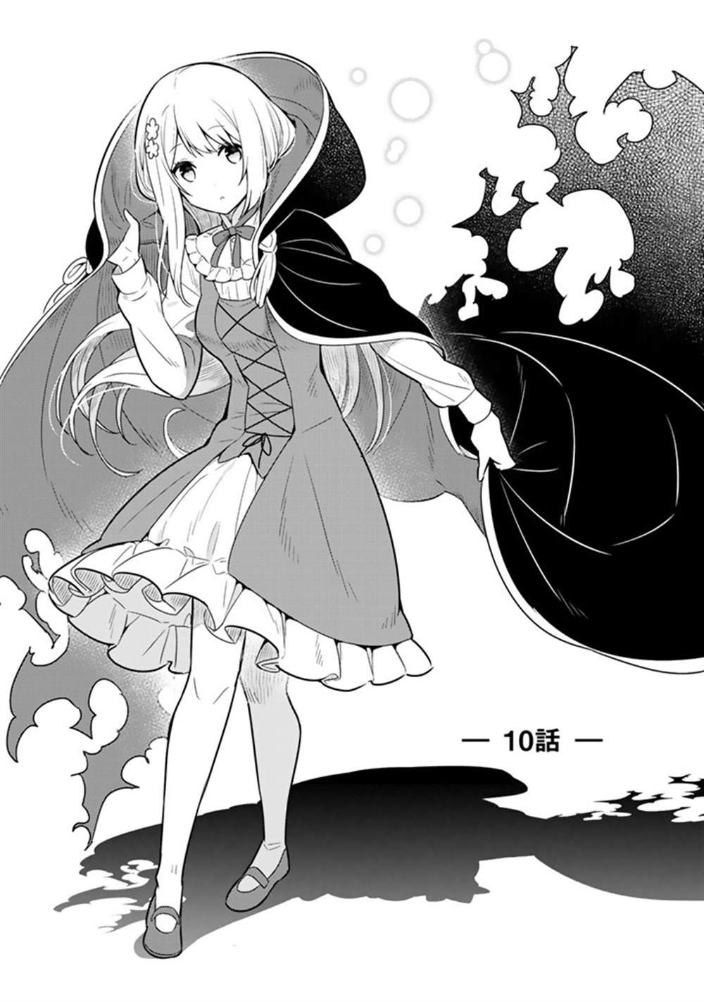 第10话