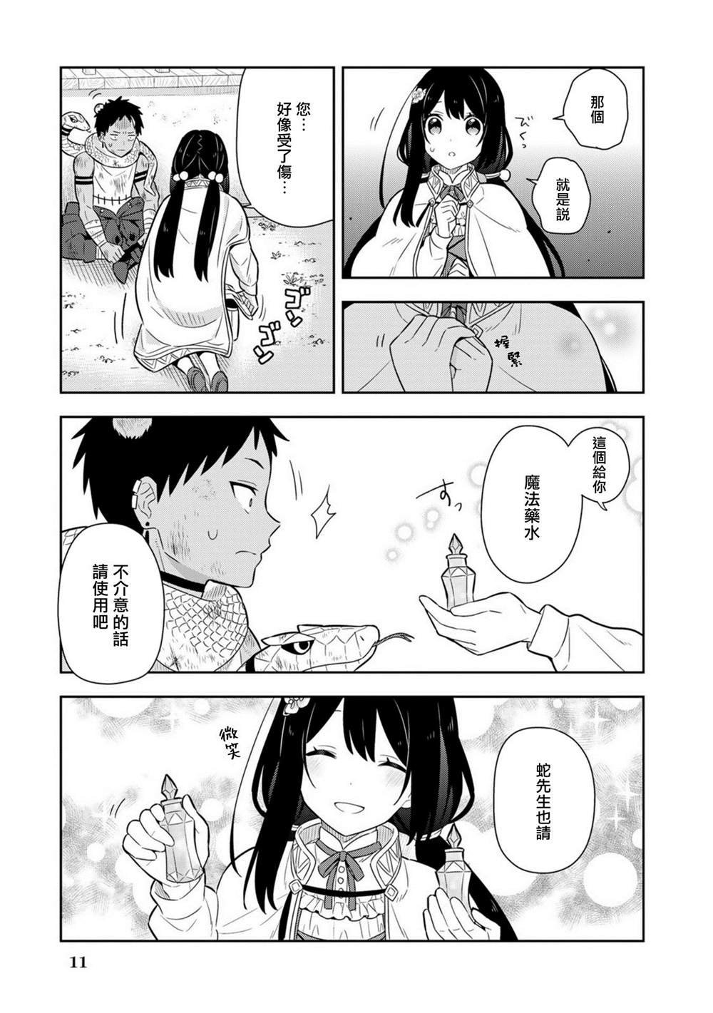 第18话单行本10