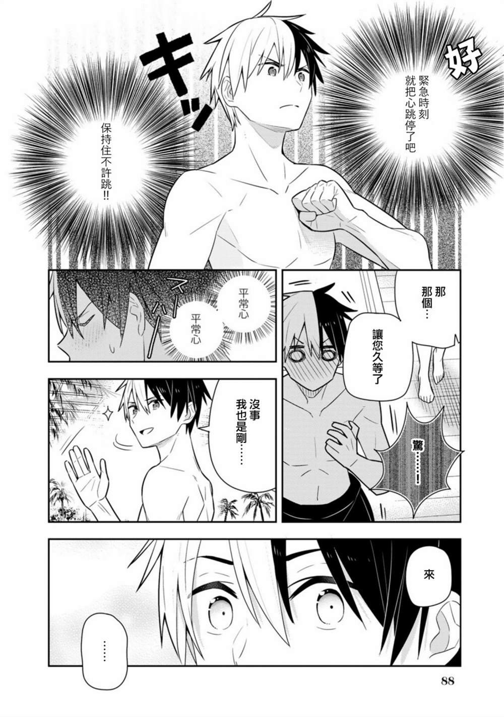 第20话单行本12