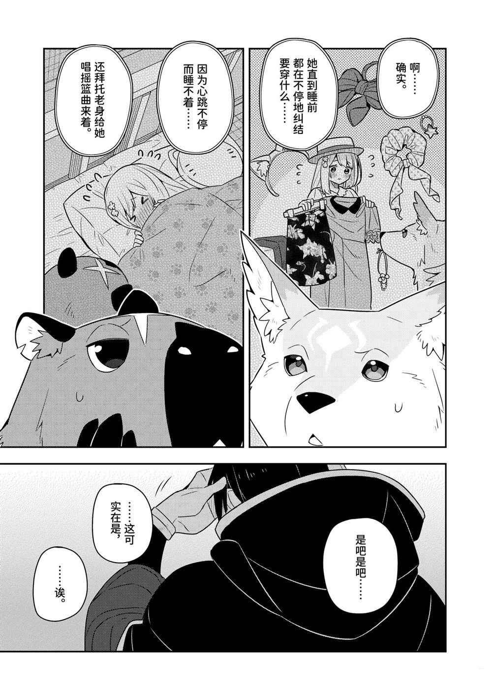 单行本第24话