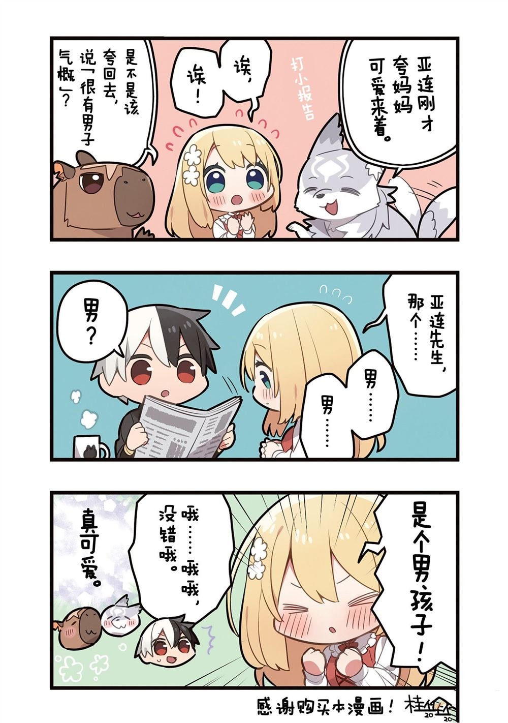 单行本第24话